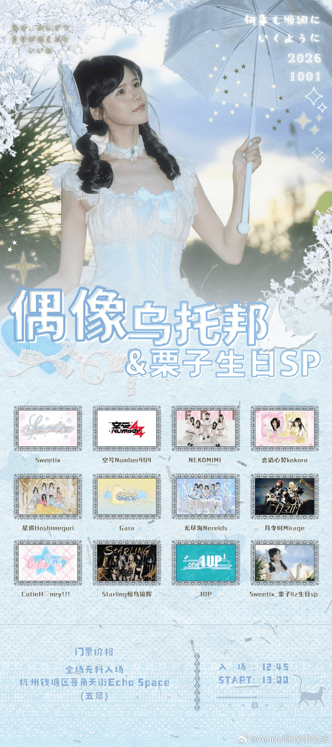 偶像乌托邦 & 栗子生日SP图片 1