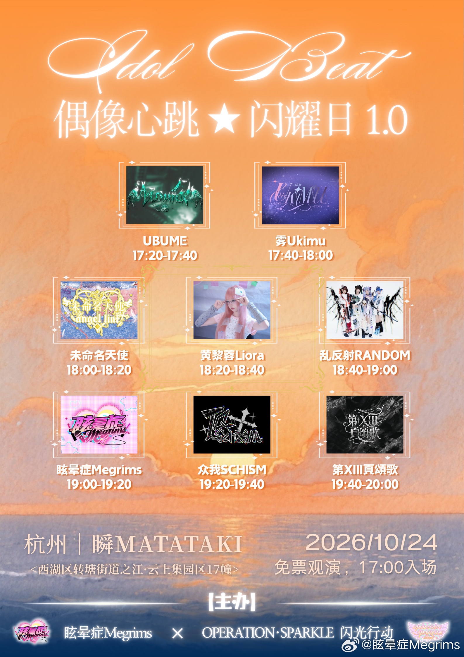 偶像心跳☆闪耀日 1.0