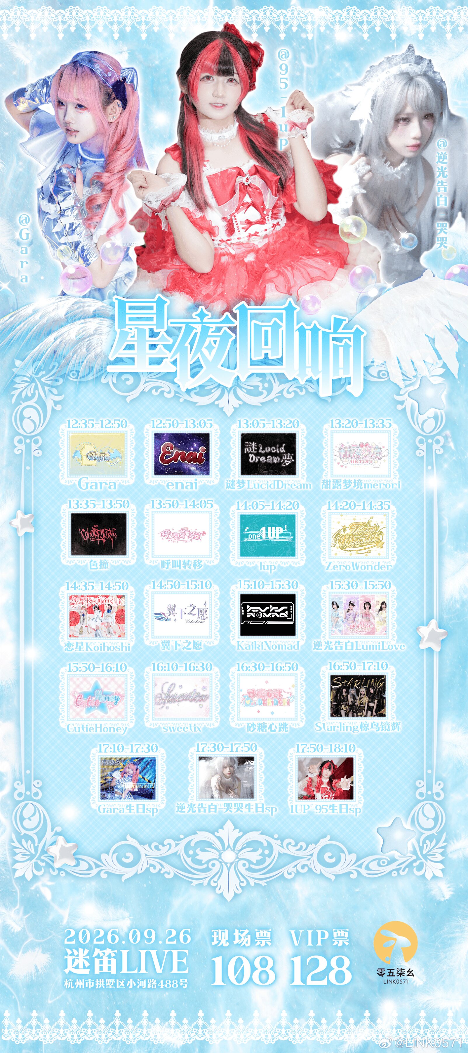 LINK0571 联合生日SP图片 1