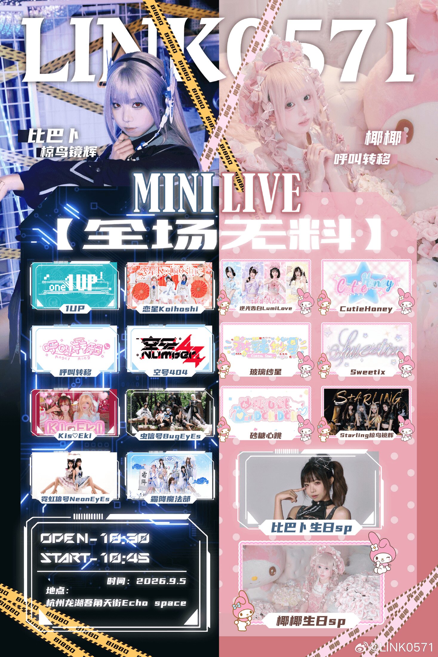 LINK0571 MINI LIVE｜比巴卜×椰椰双人生日特别场图片 1