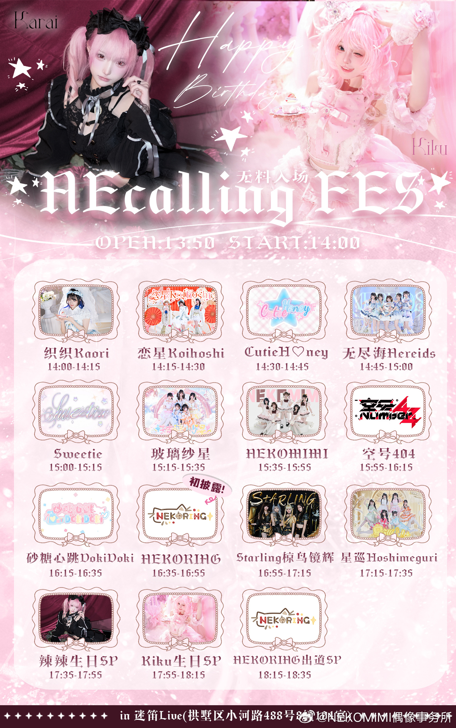 NEcalling FES kiku&辣辣生诞祭图片 1