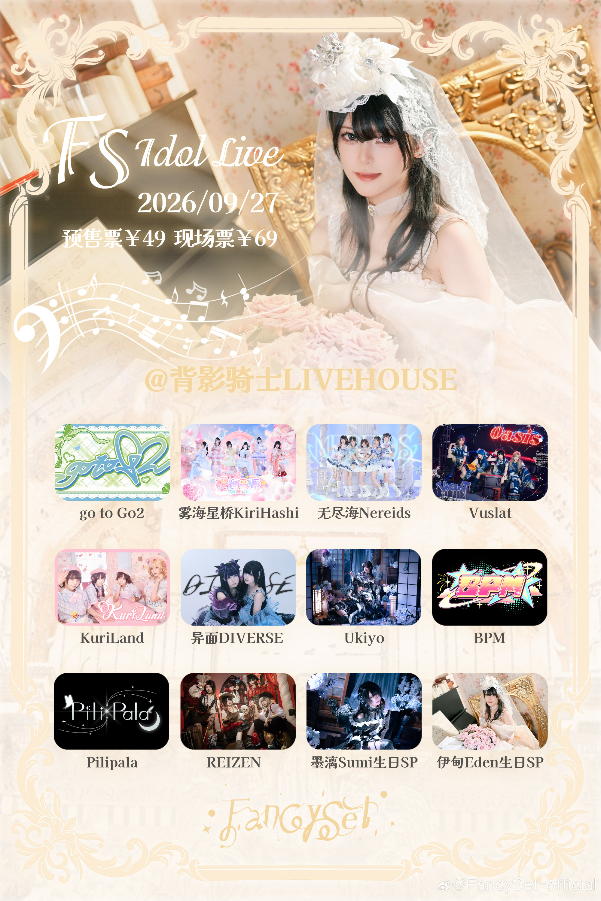 FS Idol Live图片 1