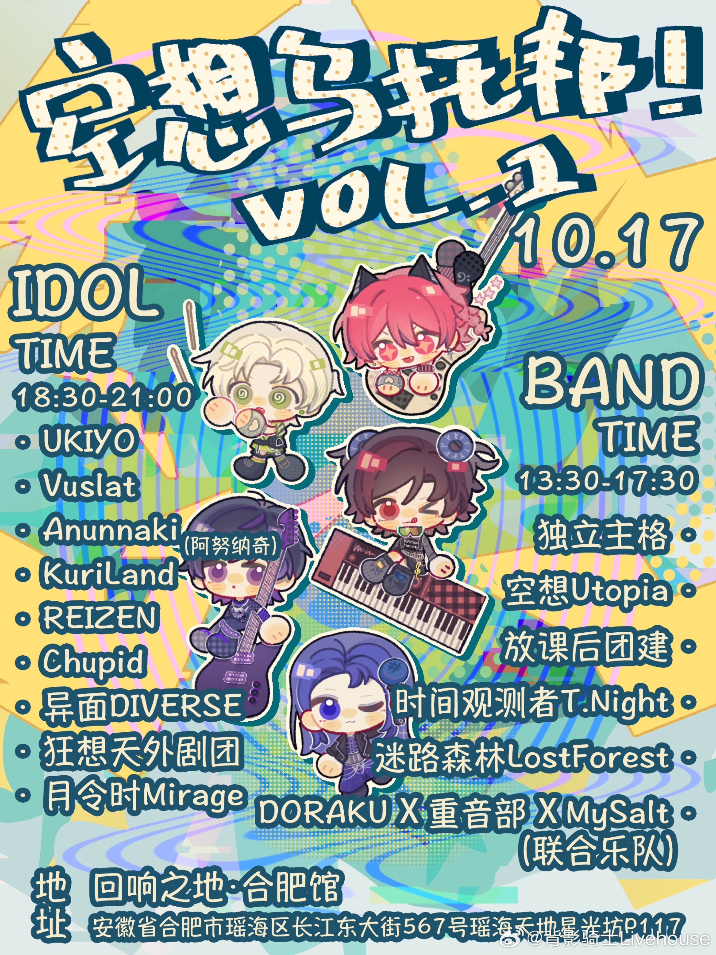空想乌托邦vol.01（ACG乐队&女子偶像团体公演）图片 1