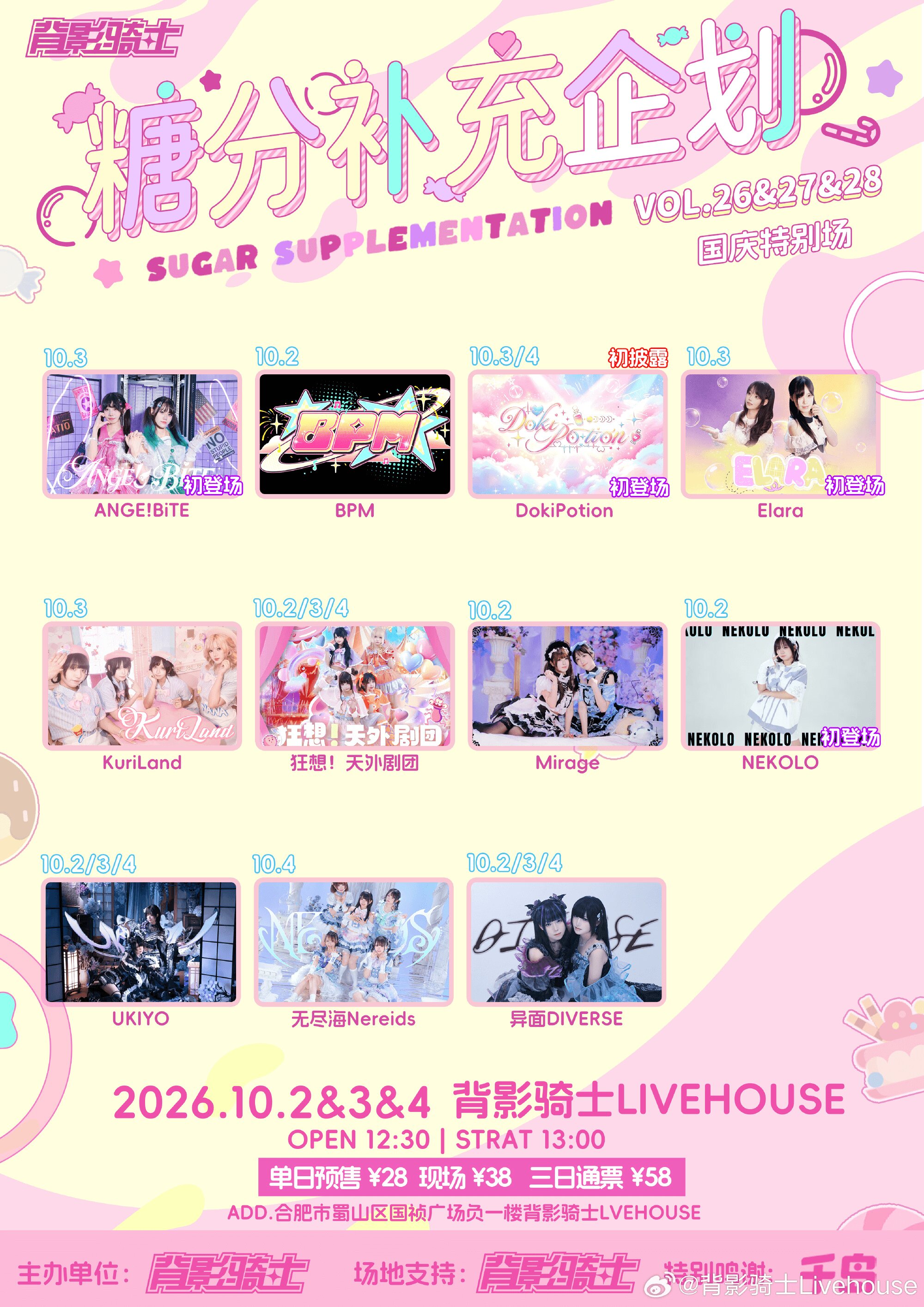 糖分补充企划 VOL.26&27&28 国庆特别场