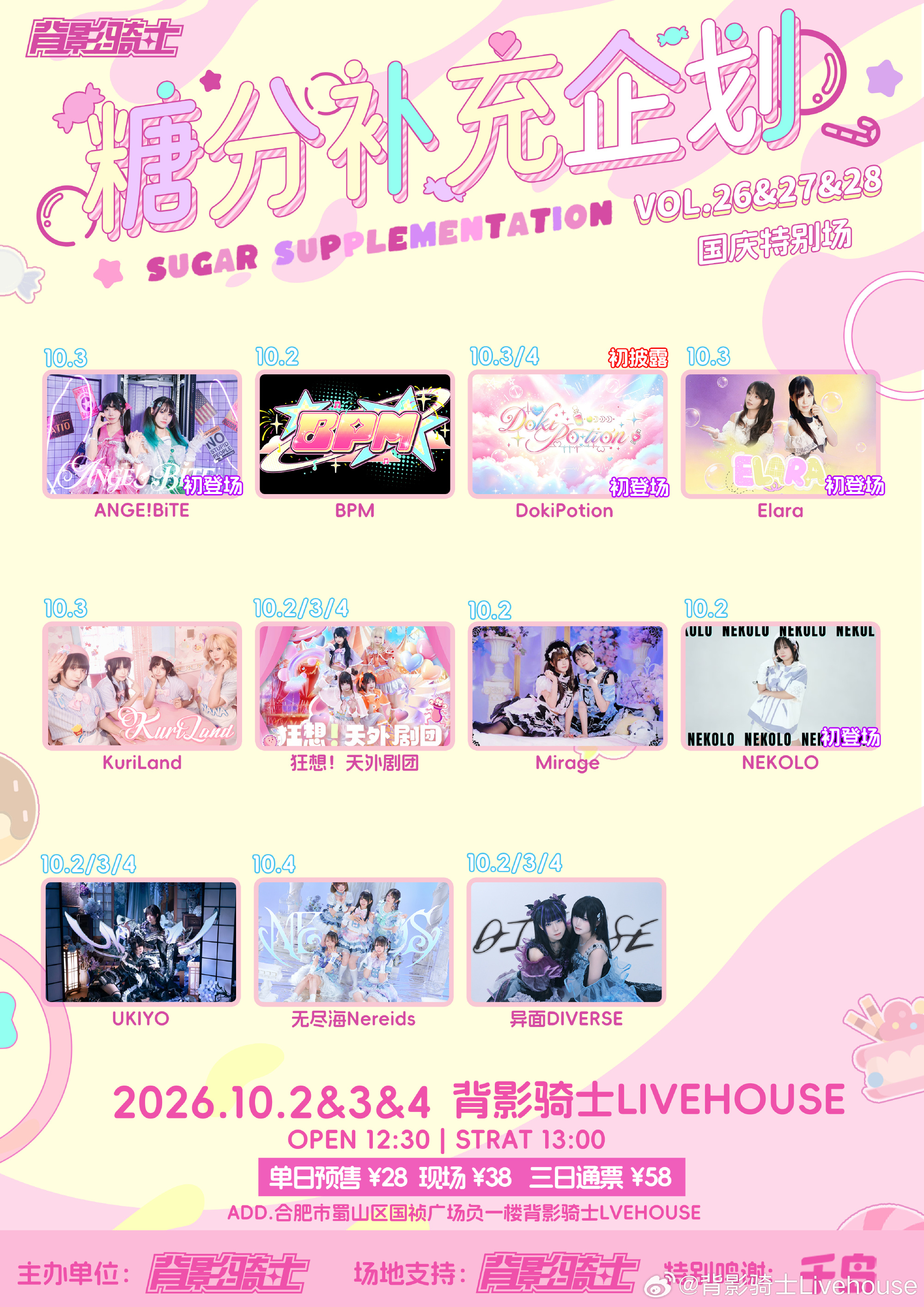 糖分补充企划 VOL.26&27&28 国庆特别场图片 1