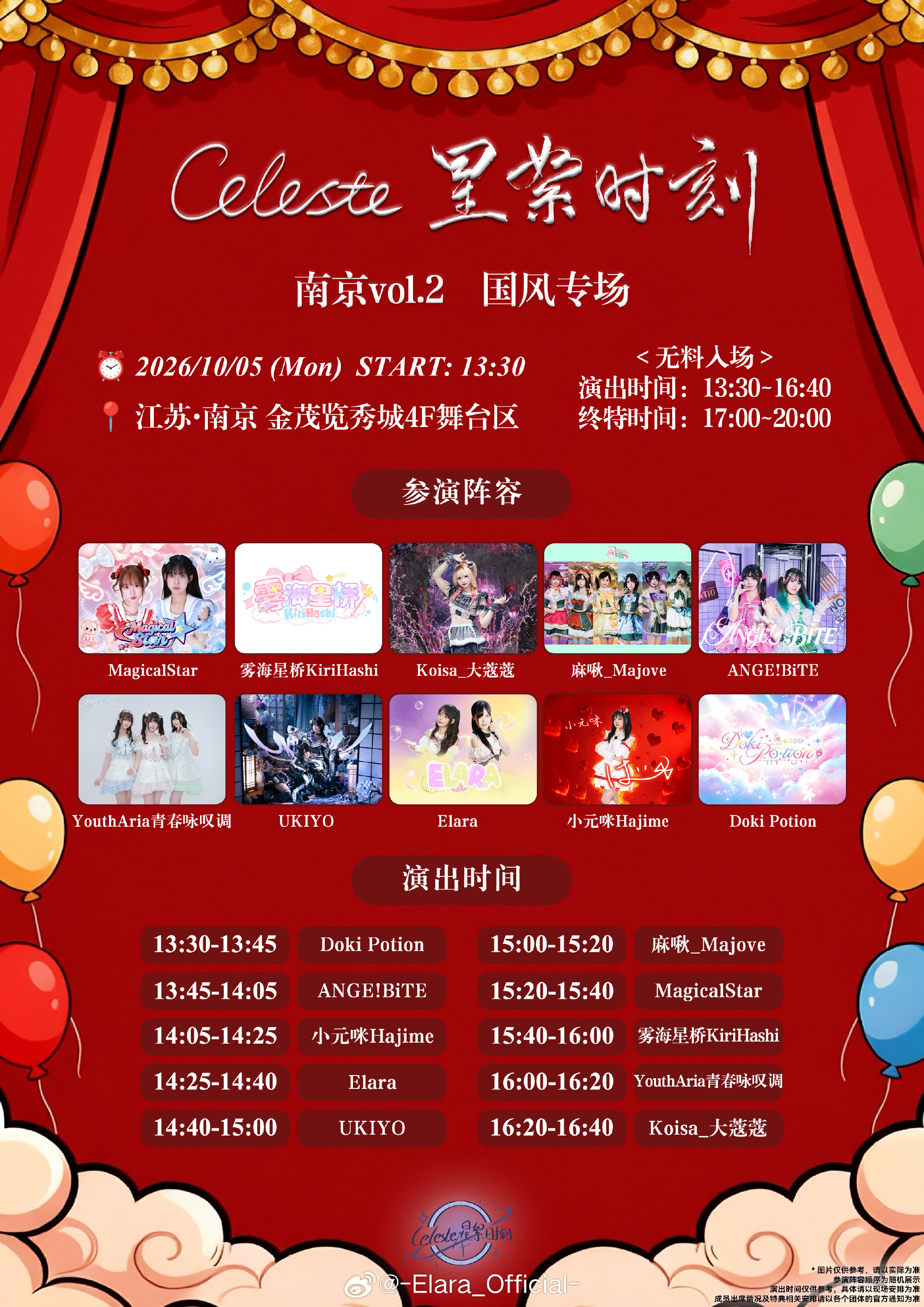 Celeste星絮时刻 南京vol.2 国风专场图片 1