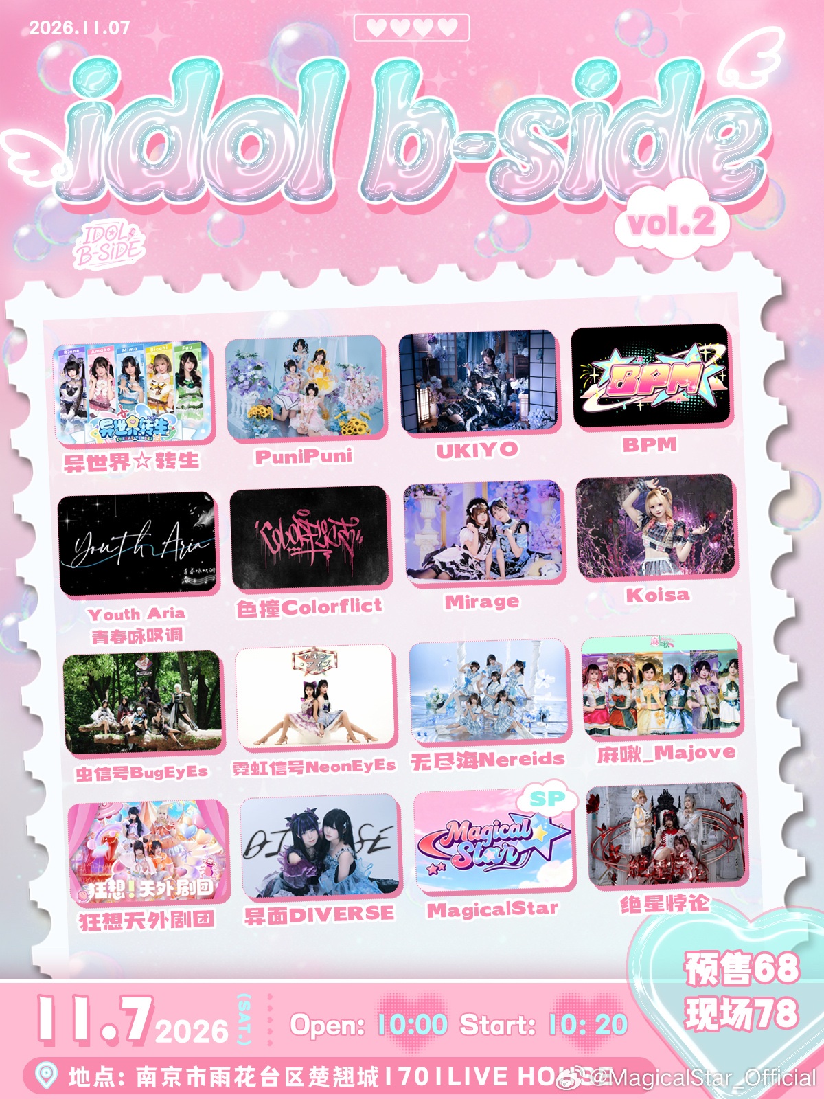 IDOL B-SIDE Vol.2 × PIKA Festival 地下偶像音乐节