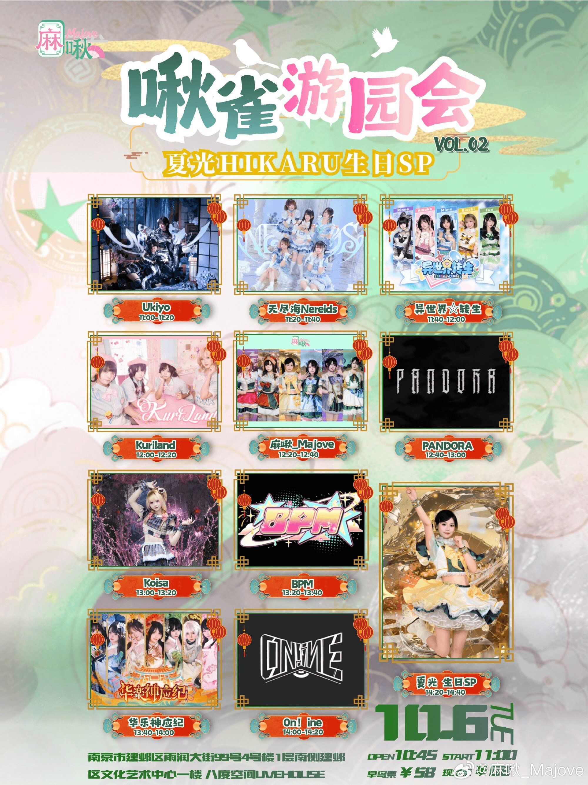 啾雀游园会 VOL.02 夏光生日SP