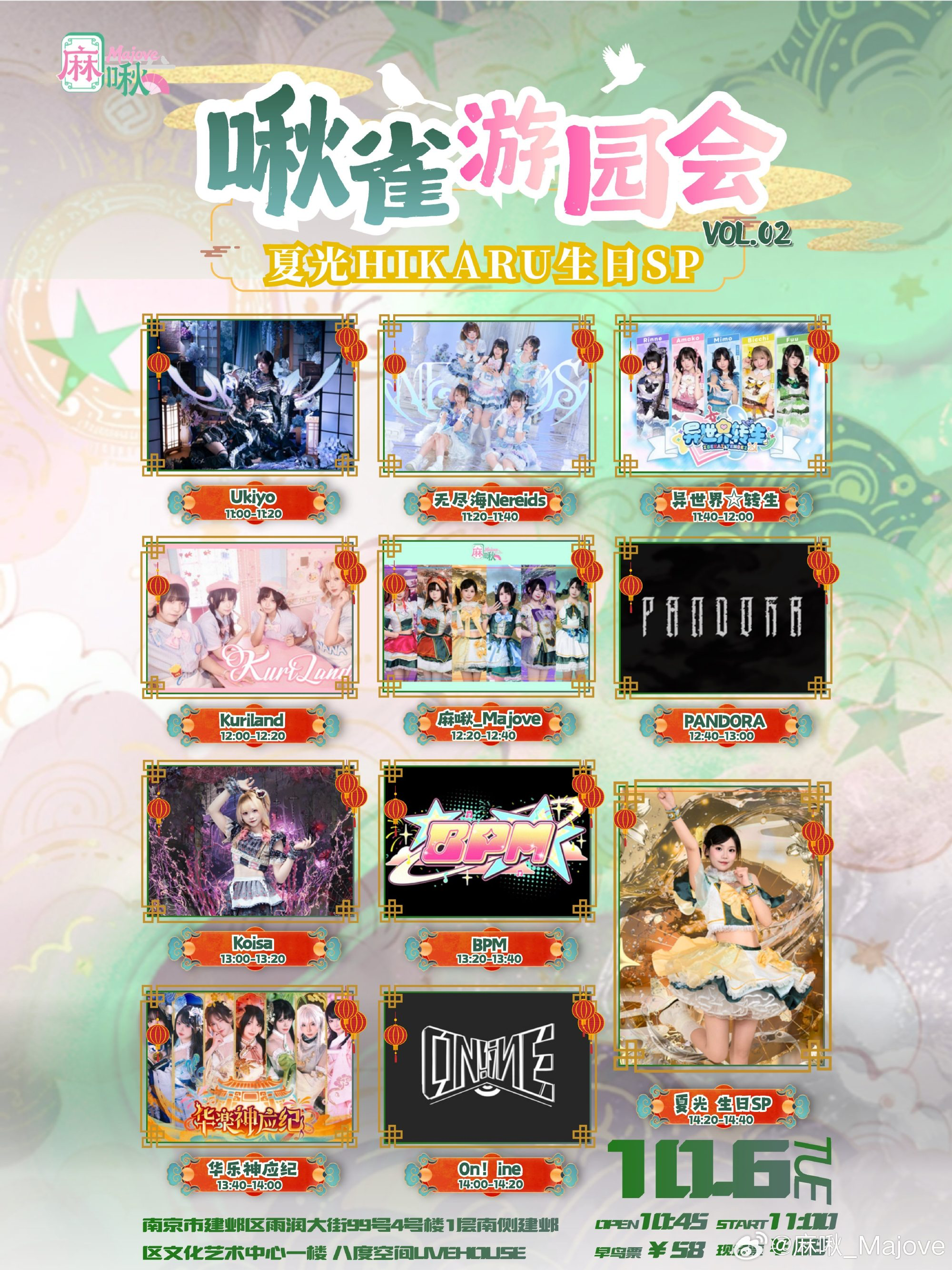 啾雀游园会 VOL.02 夏光生日SP图片 1