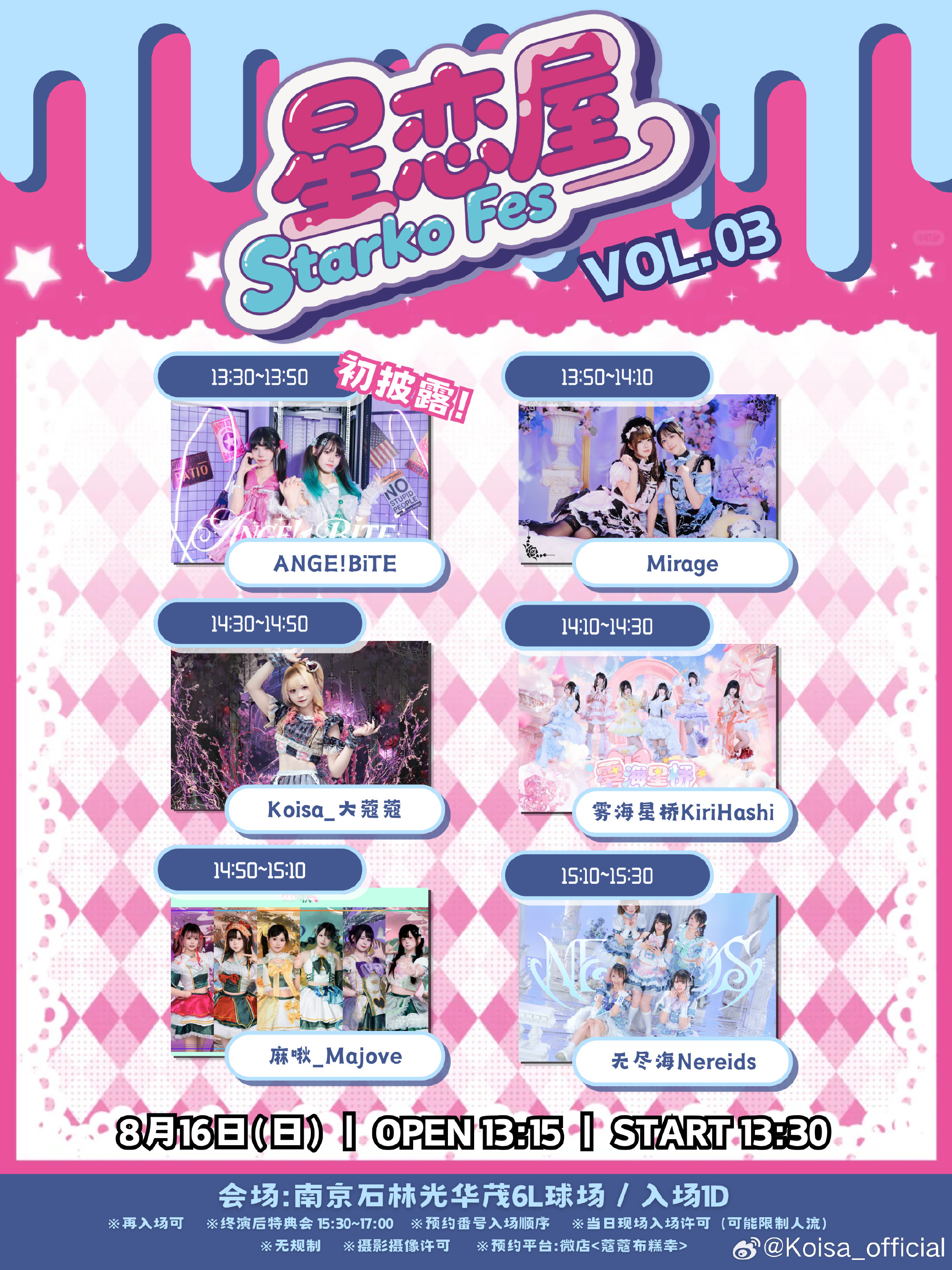 星恋屋 VOL.03