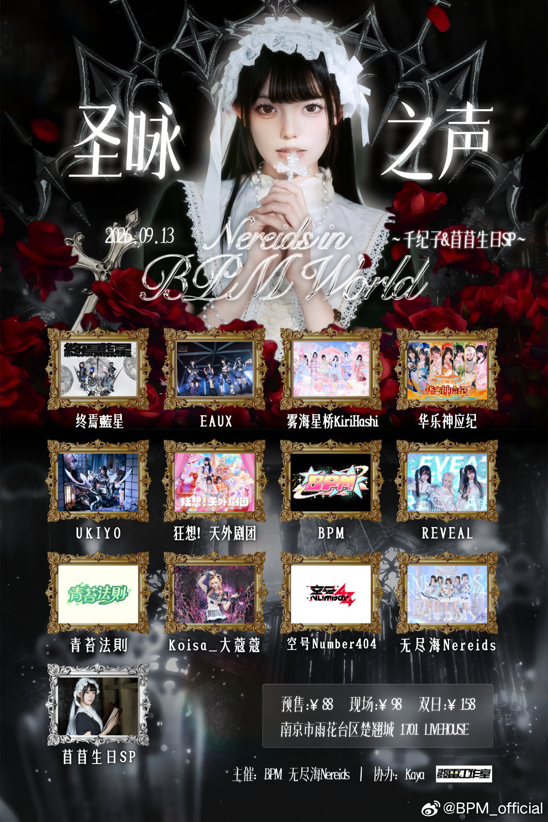 Nereids in BPM World ～千纪子&苜苜生日SP～ DAY2 圣咏之声