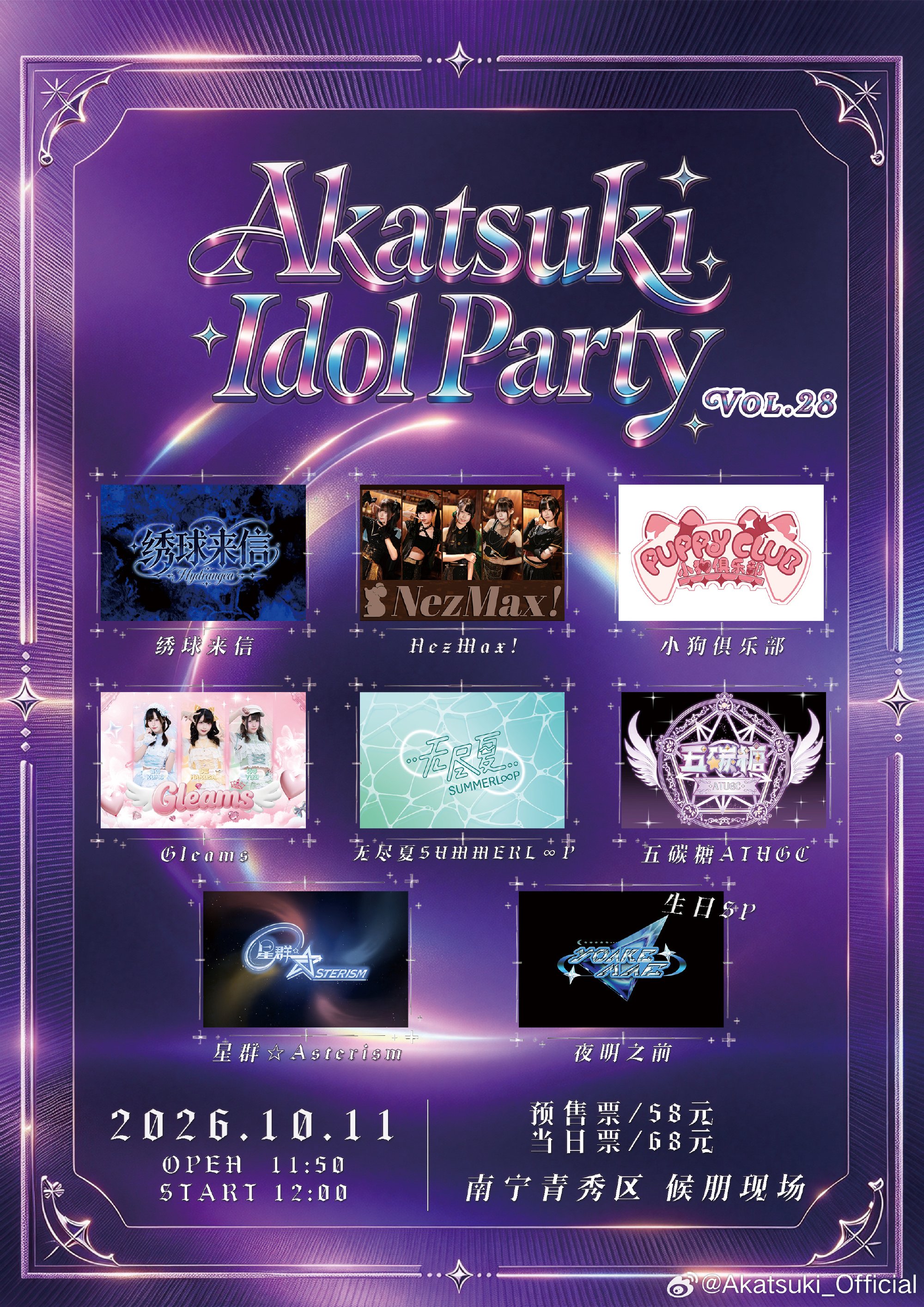 Akatsuki Idol Party Vol.288