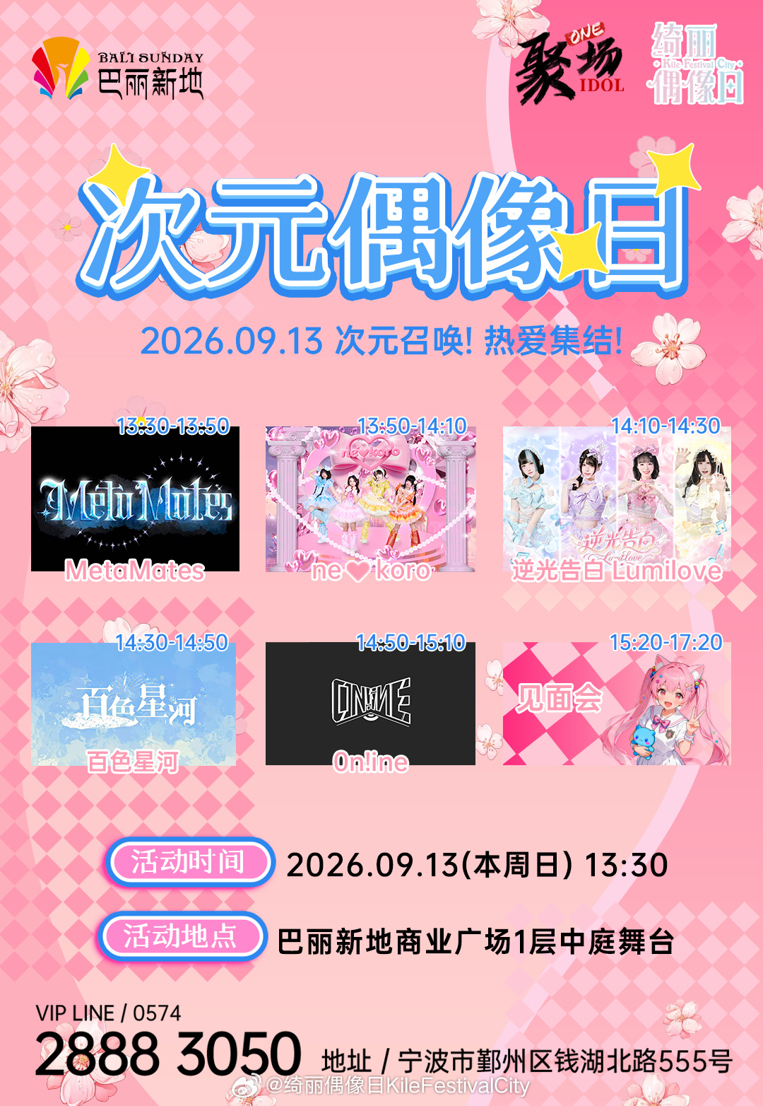 绮丽偶像日 次元偶像日图片 1