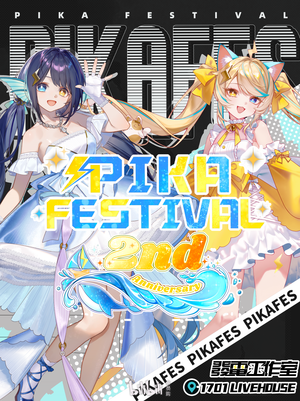 南京·PIKA Festival 二周年特别庆典 2nd Anniversary