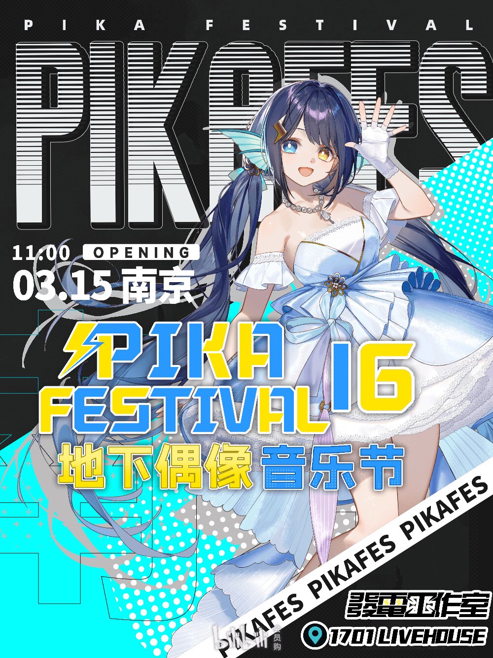 PIKA FESTIVAL 16 地下偶像音乐节图片 1