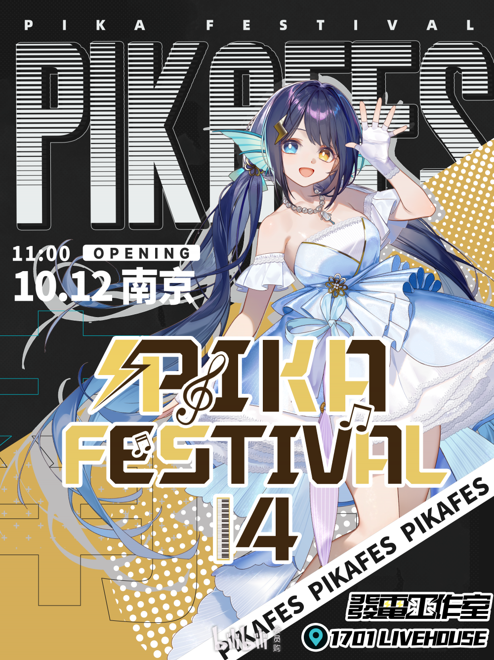 PIKA FESTIVAL 14 地下偶像音乐节