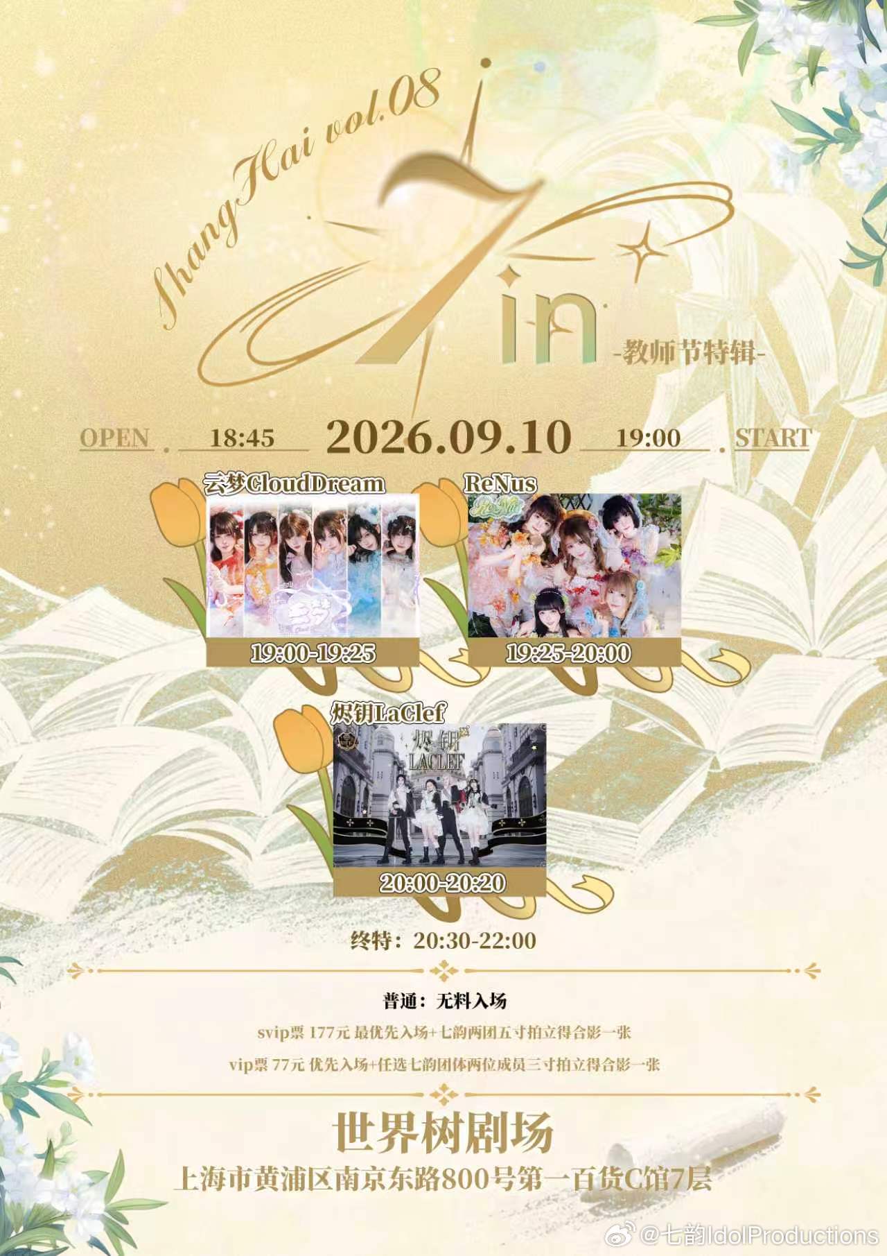 7.in ShangHai Vol.08～教师节特辑～图片 1