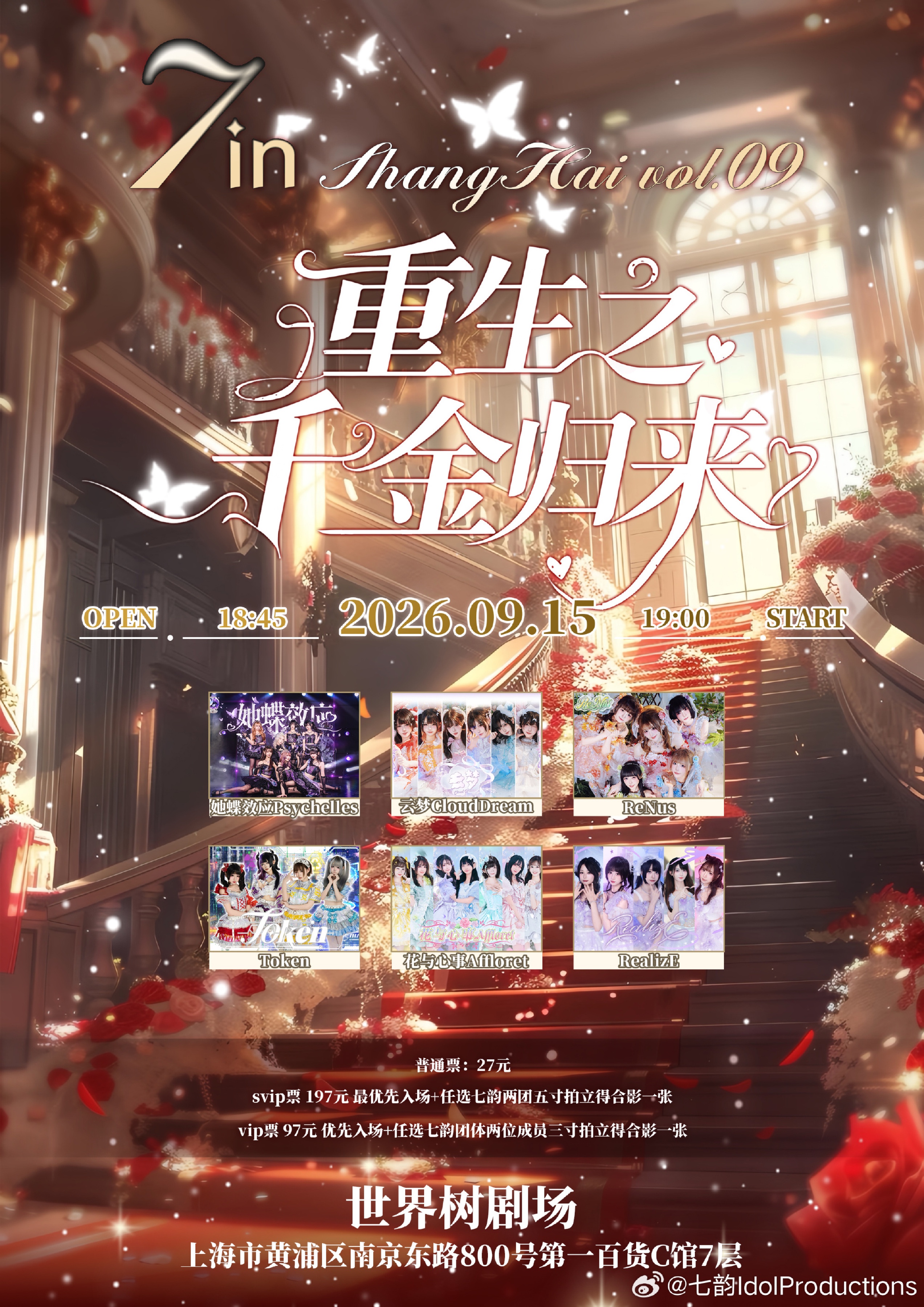 7.in ShangHai vol.09～重生之千金归来～图片 1