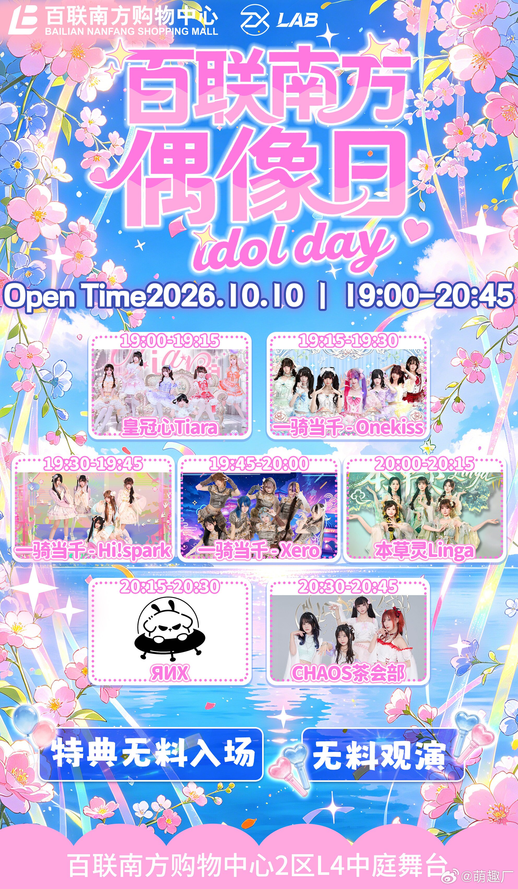 百联南方偶像日 idol day图片 1