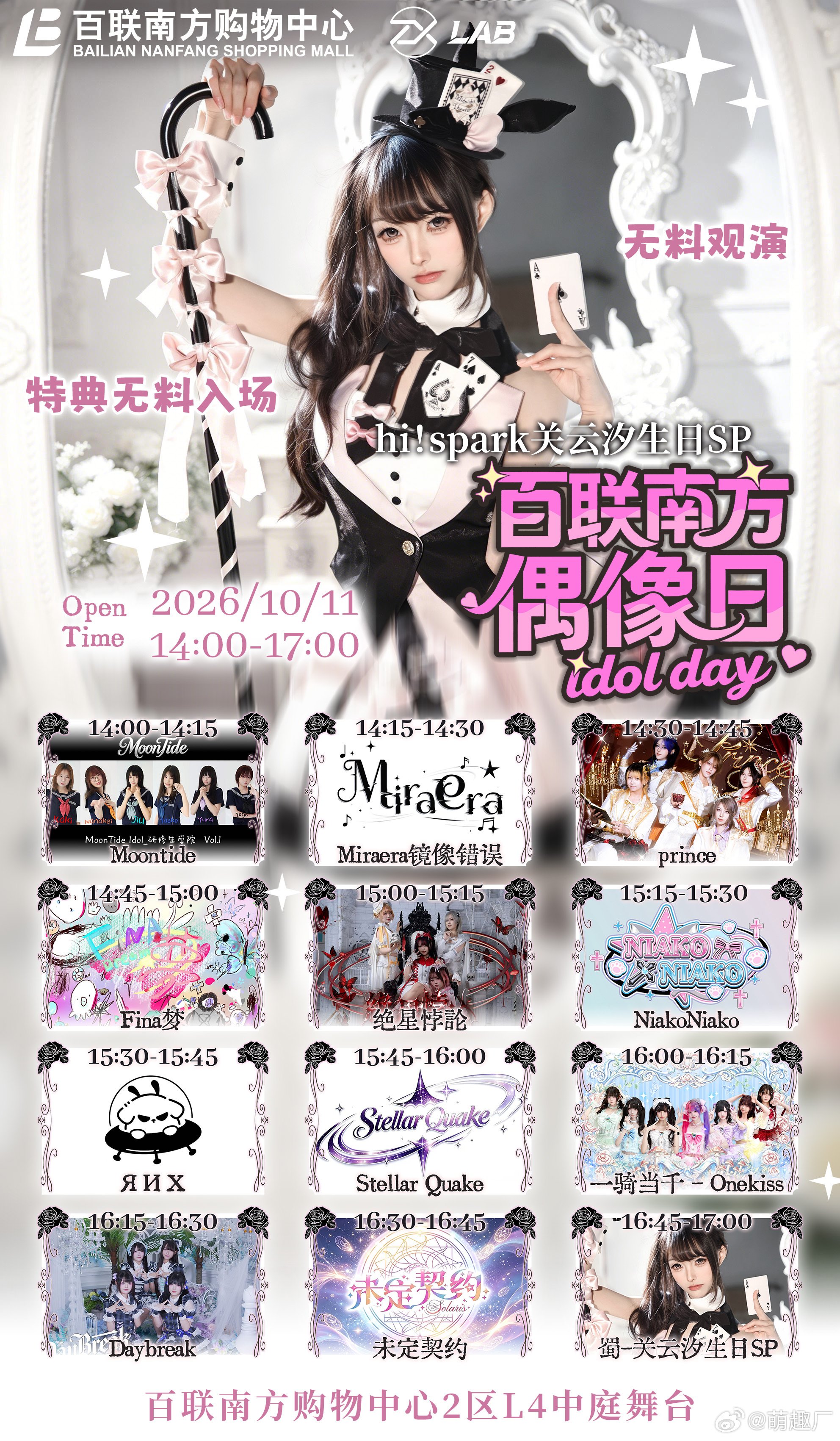 百联南方偶像日 idol day图片 1