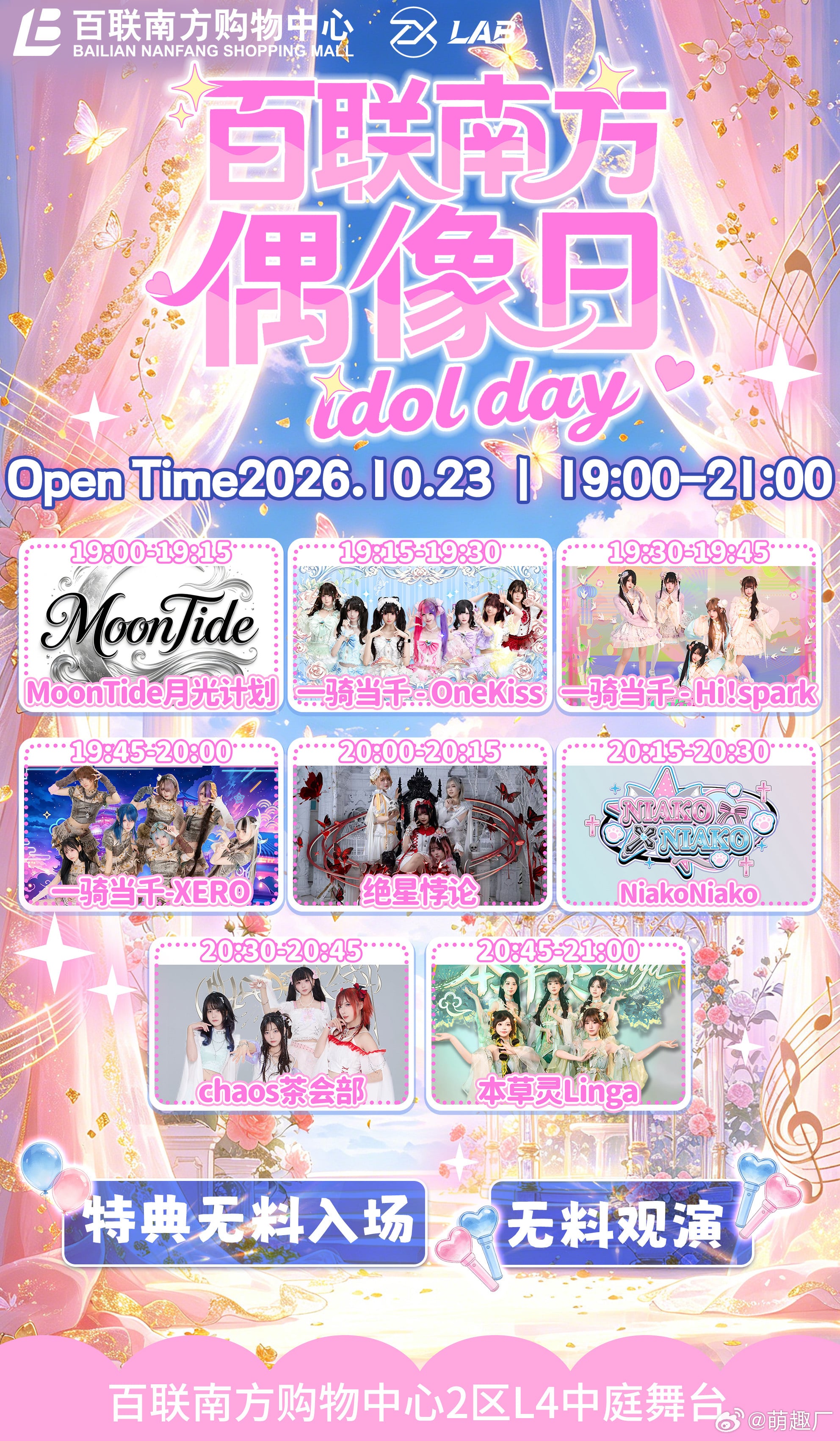百联南方偶像日 idol day图片 1