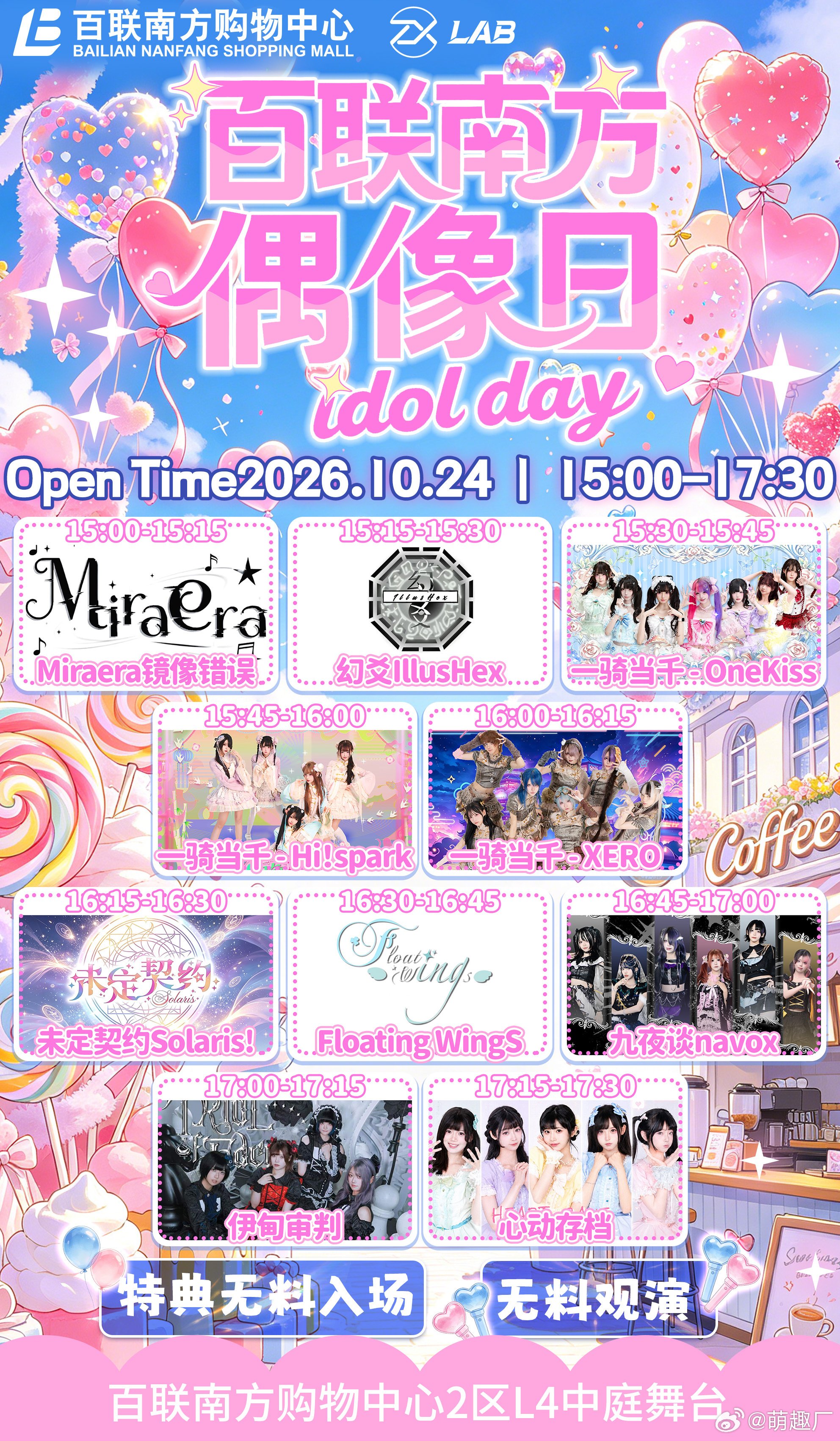 百联南方偶像日 idol day图片 1