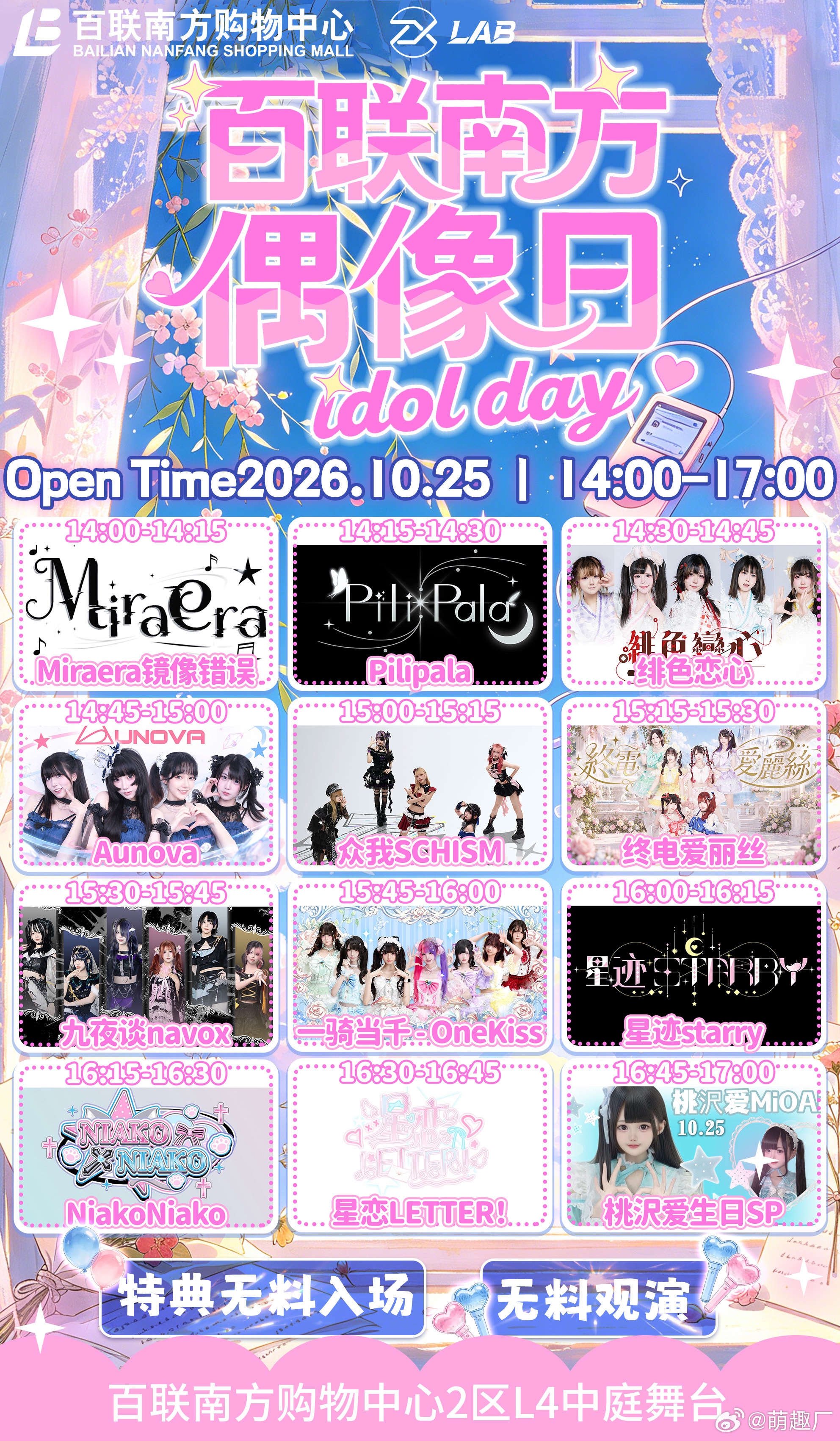 百联南方偶像日 idol day图片 1