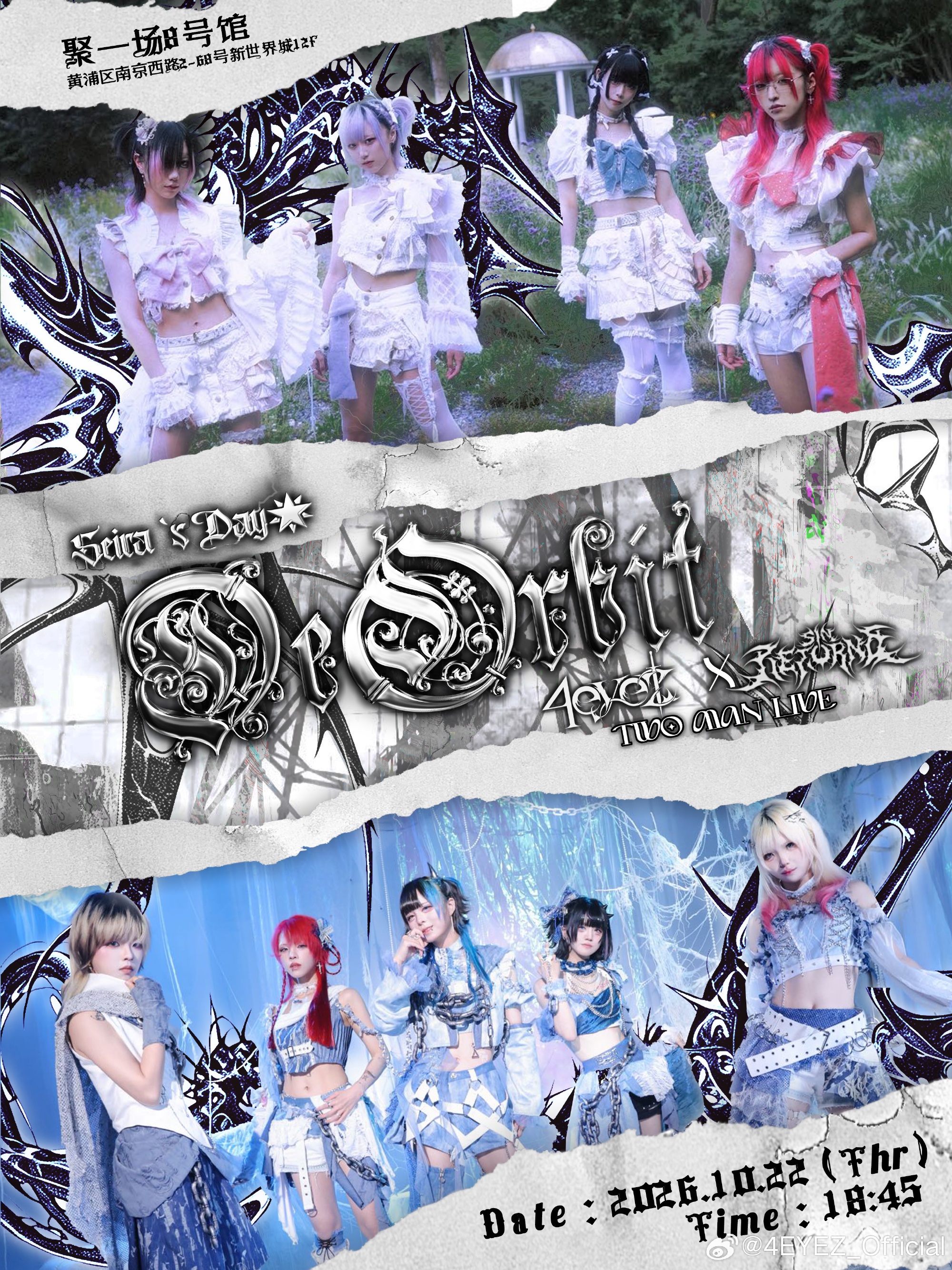 星Seira生日SP & SINRETORNO × 4EYEZ TwoMan Live「DeOrbit」