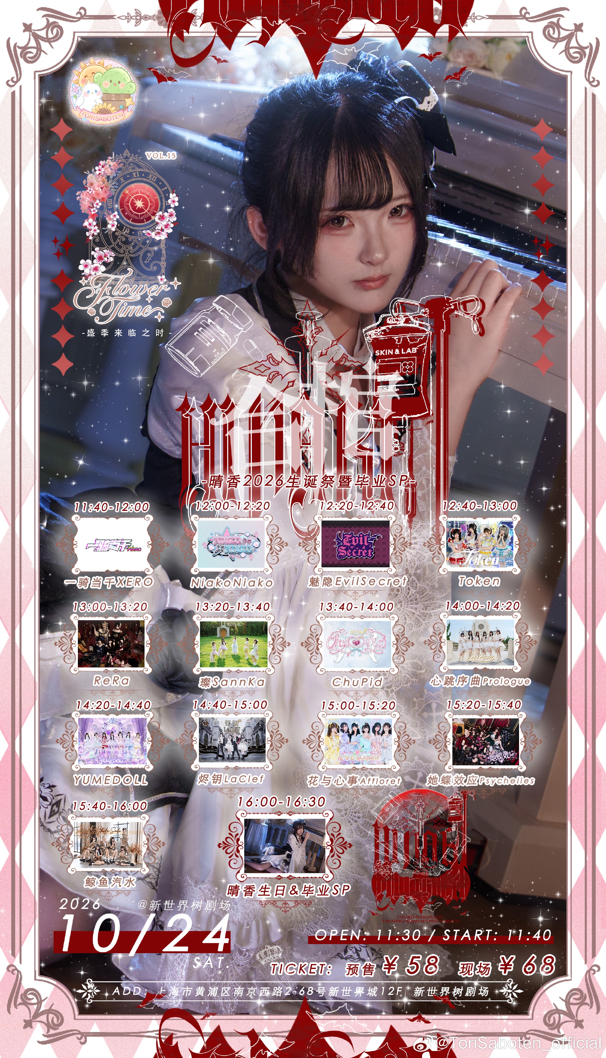 Flower Time Vol.15 晴香生日&毕业SP