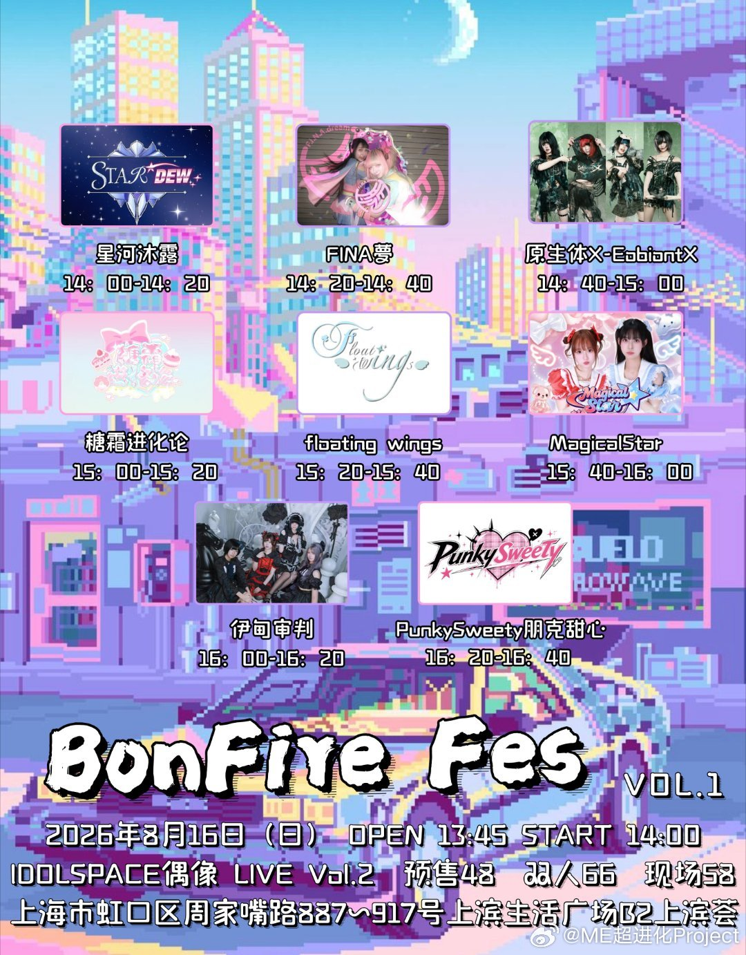 BonFire Fes Vol.1｜Idol Space偶像LIVE活动Vol.3图片 1