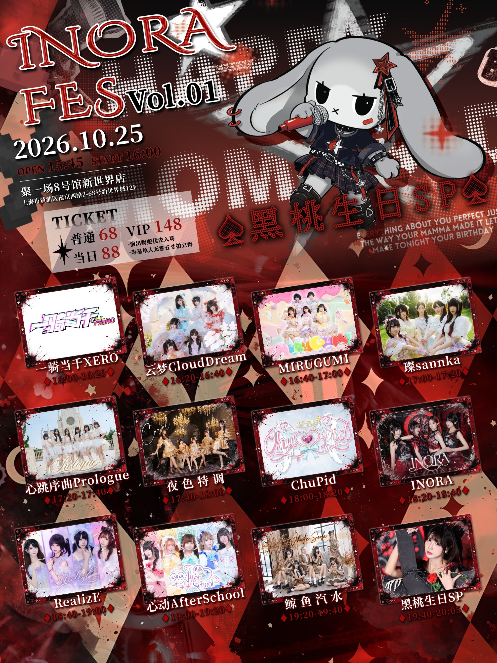 INORA Fes Vol1.0·黑桃生日SP