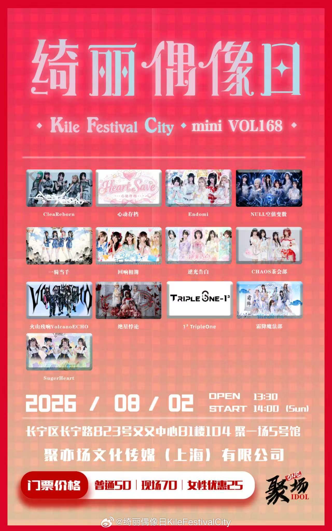 绮丽偶像日 Kile Festival City mini Vol.168图片 1
