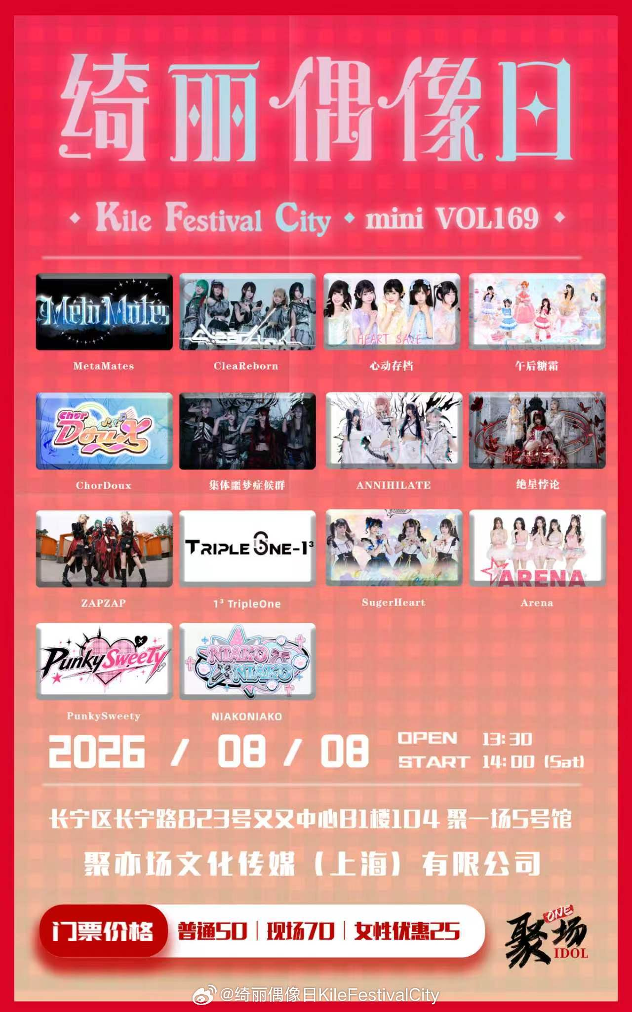 绮丽偶像日 Kile Festival City mini Vol.169图片 1