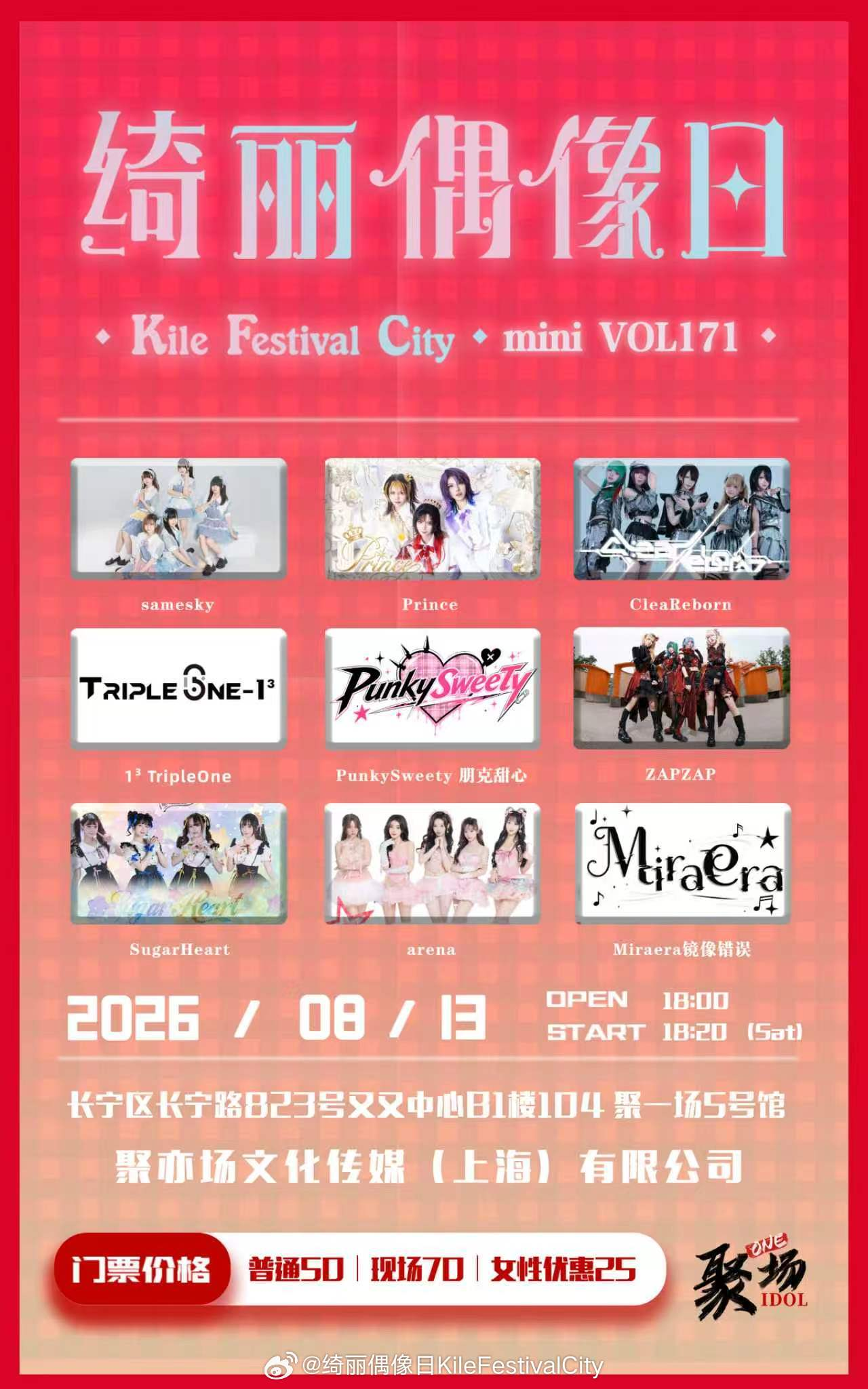 绮丽偶像日 Kile Festival City mini Vol.171图片 1
