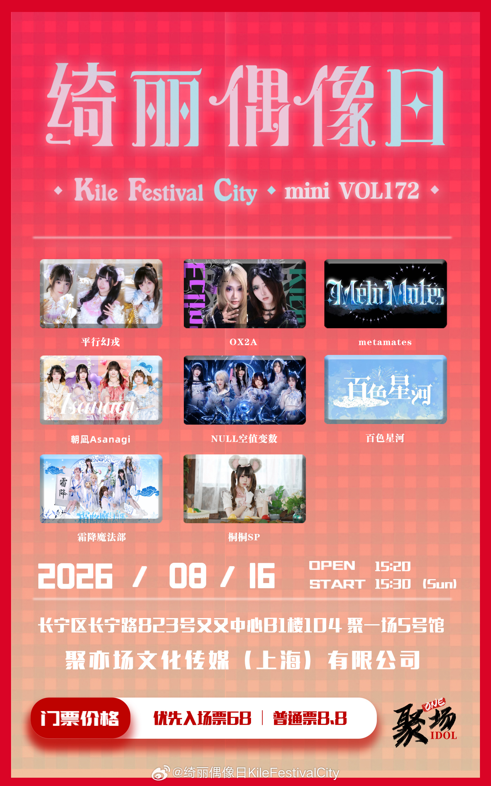绮丽偶像日 Kile Festival City mini Vol.172图片 1