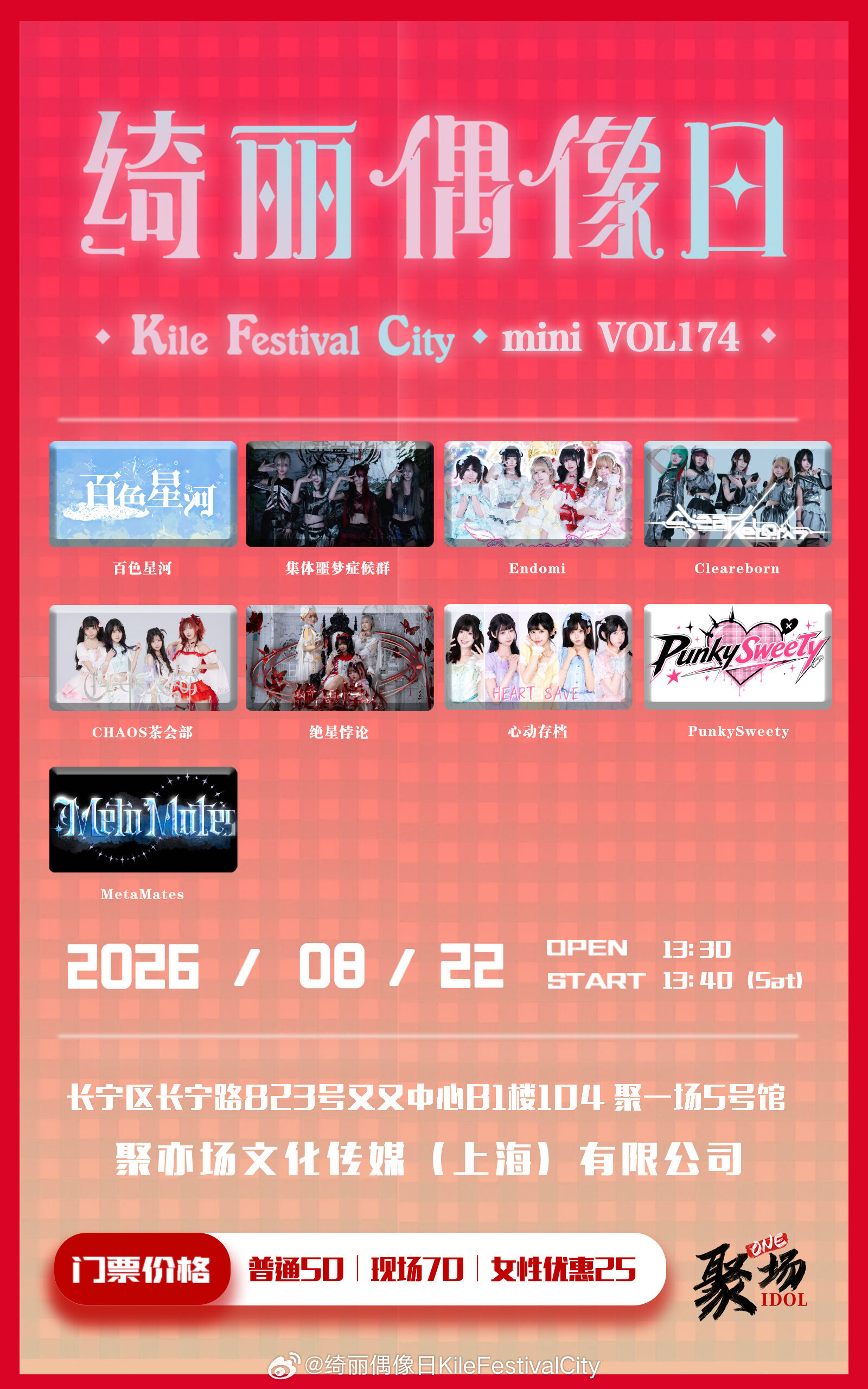 绮丽偶像日 Kile Festival City mini Vol.174图片 1