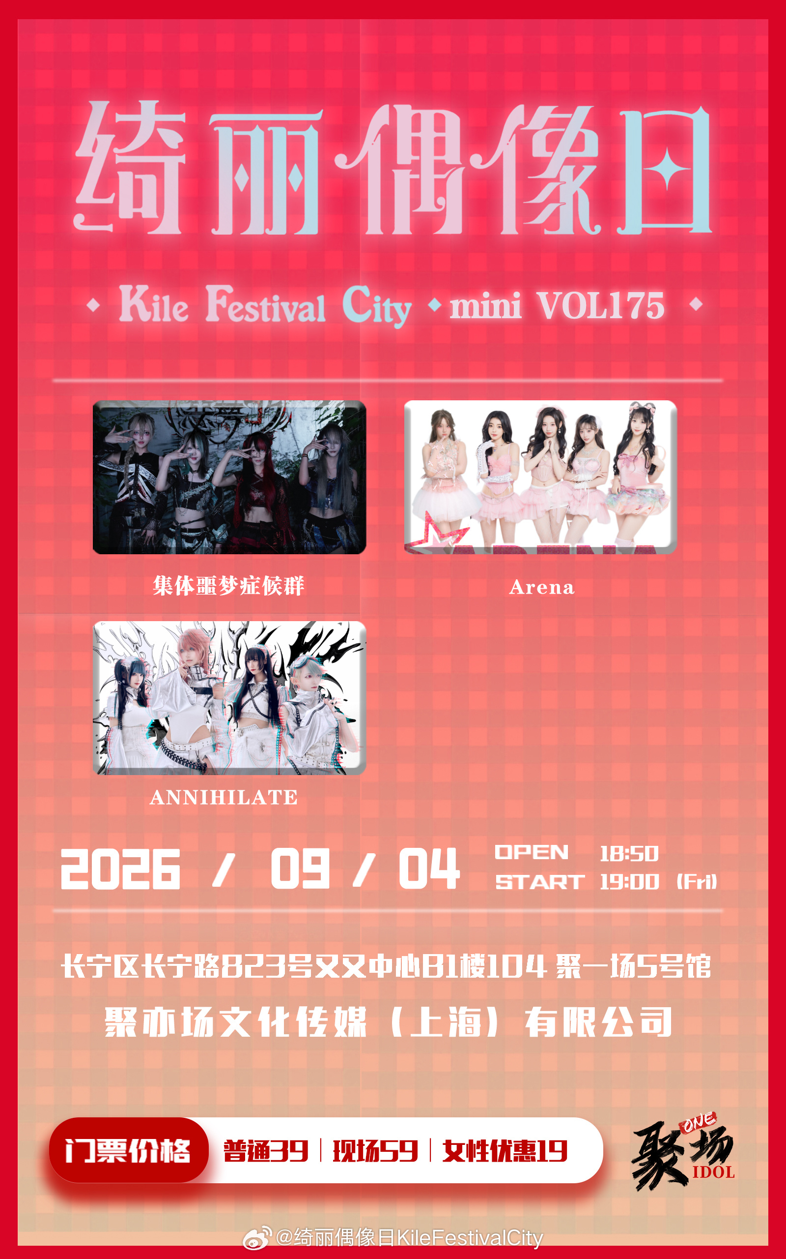 绮丽偶像日 Kile Festival City mini Vol.175