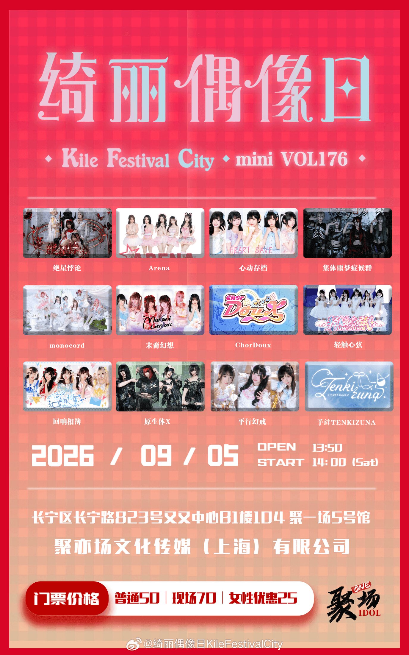 绮丽偶像日 Kile Festival City mini Vol.176图片 1