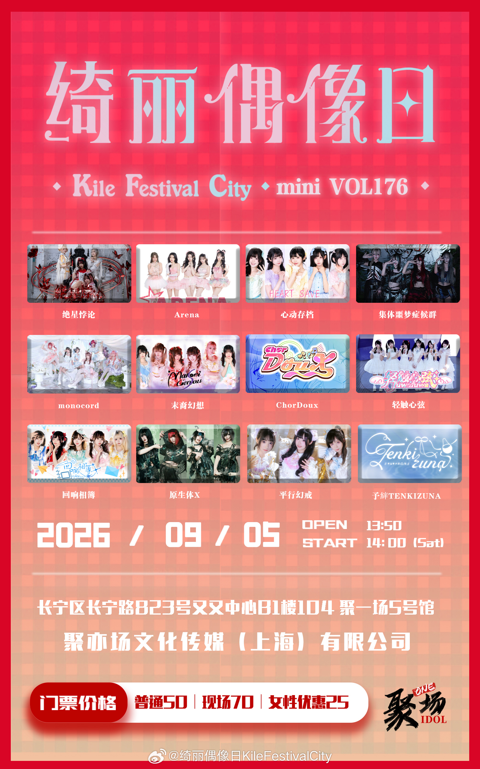 绮丽偶像日 Kile Festival City mini Vol.176