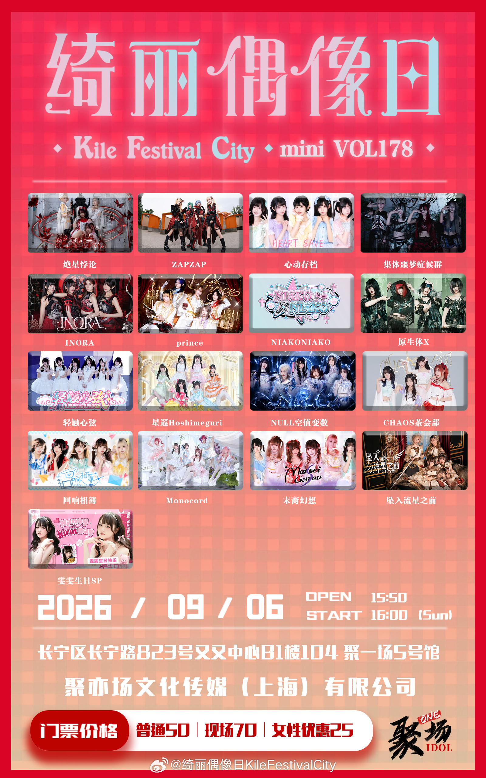 绮丽偶像日 Kile Festival City mini Vol.178