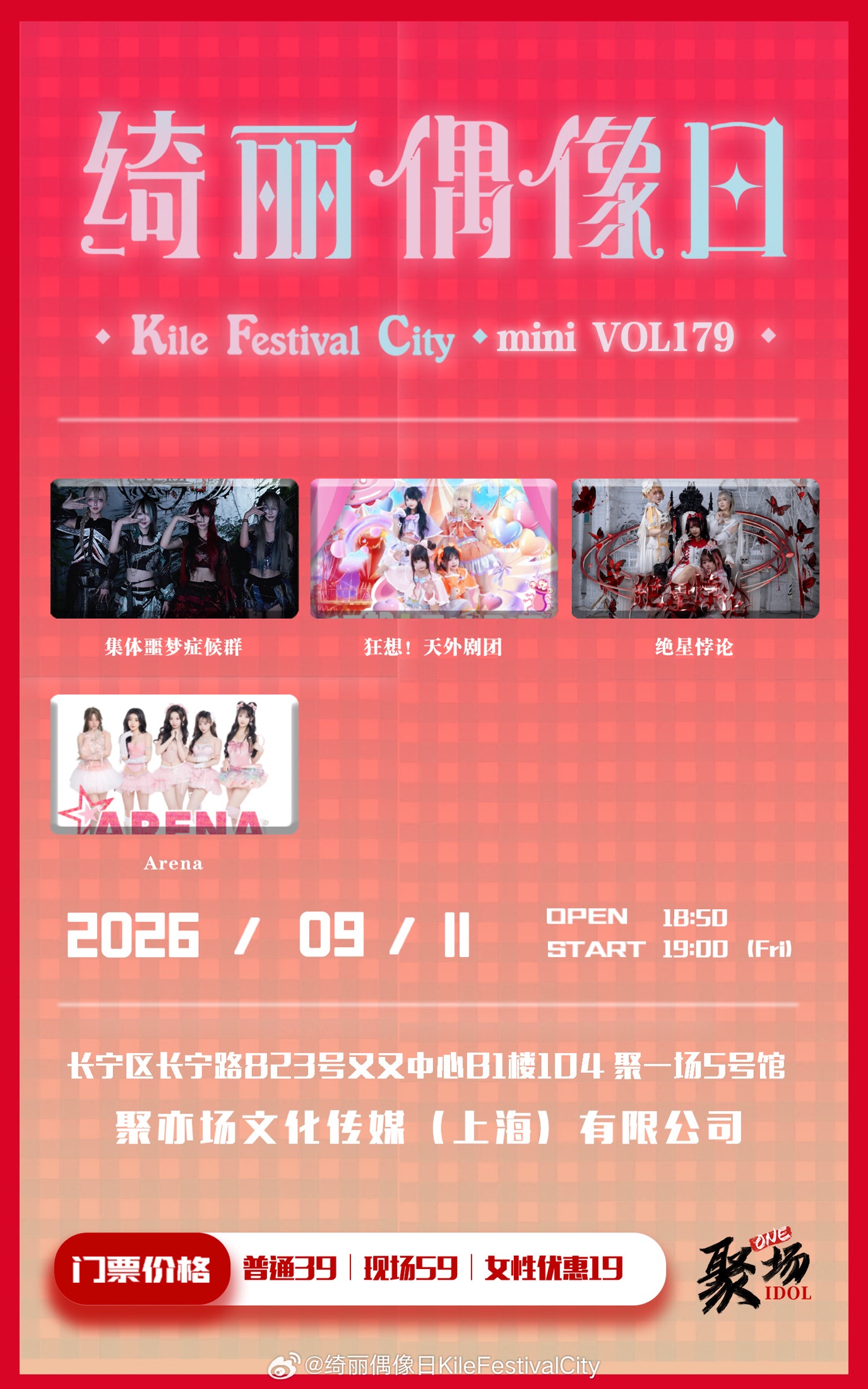 绮丽偶像日 Kile Festival City mini Vol.179图片 1