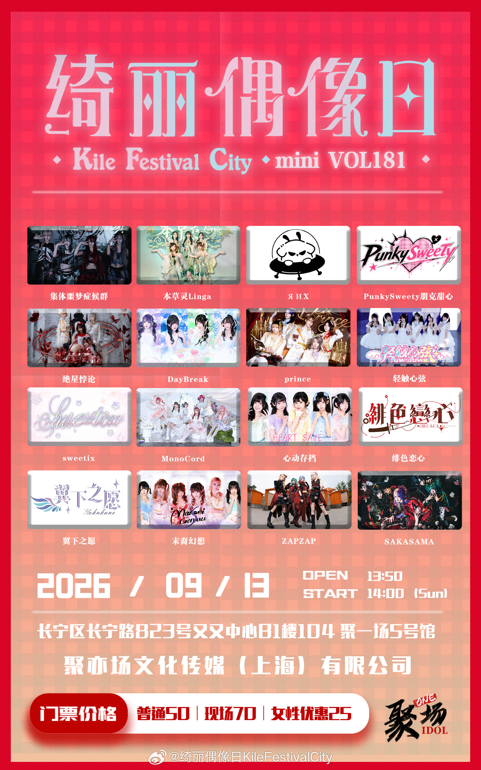 绮丽偶像日 Kile Festival City mini Vol.181图片 1