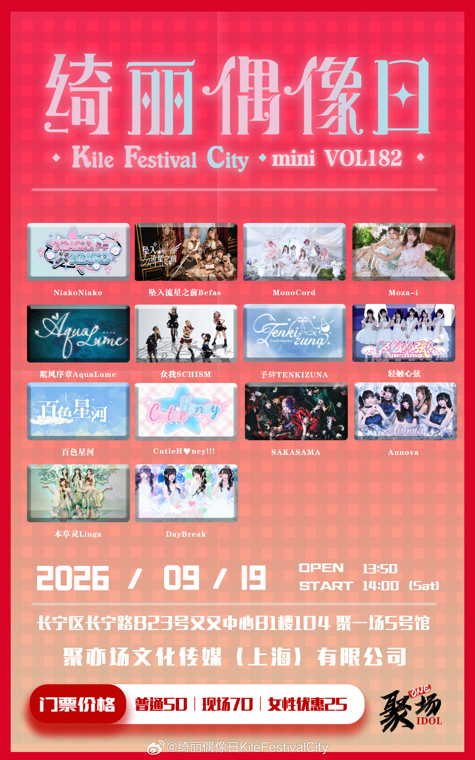 绮丽偶像日 Kile Festival City mini Vol.182图片 1