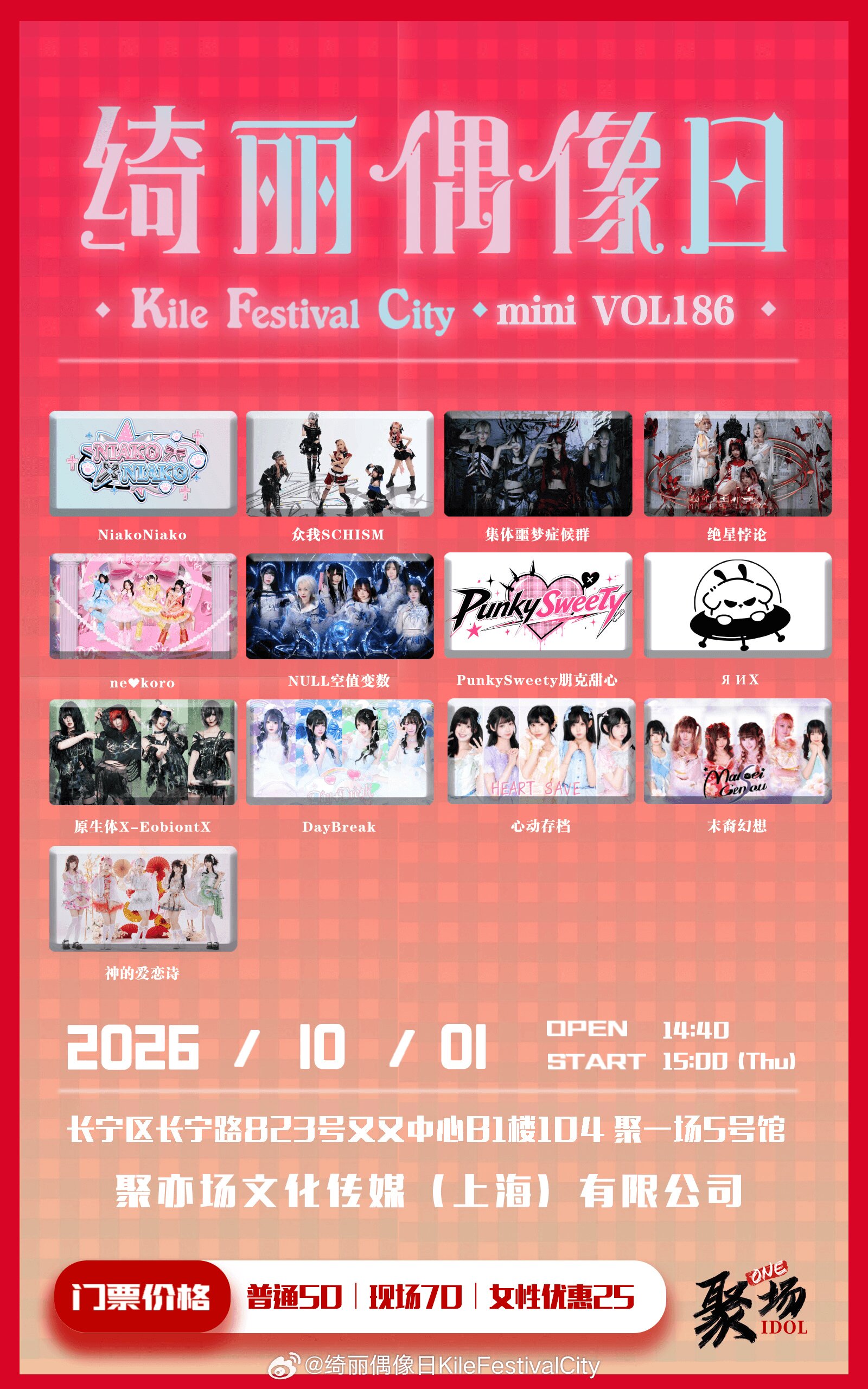 绮丽偶像日 Kile Festival City mini Vol.186图片 1