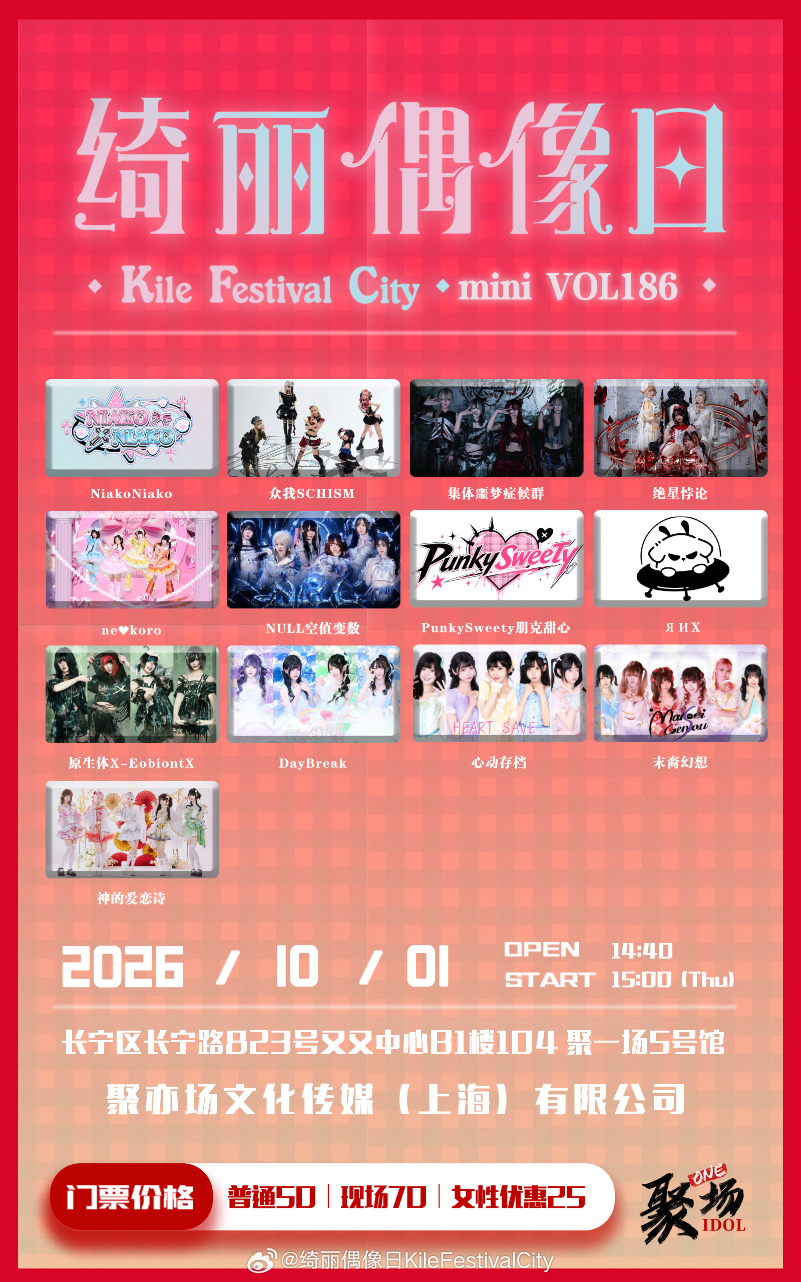 绮丽偶像日 Kile Festival City mini Vol.186图片 1