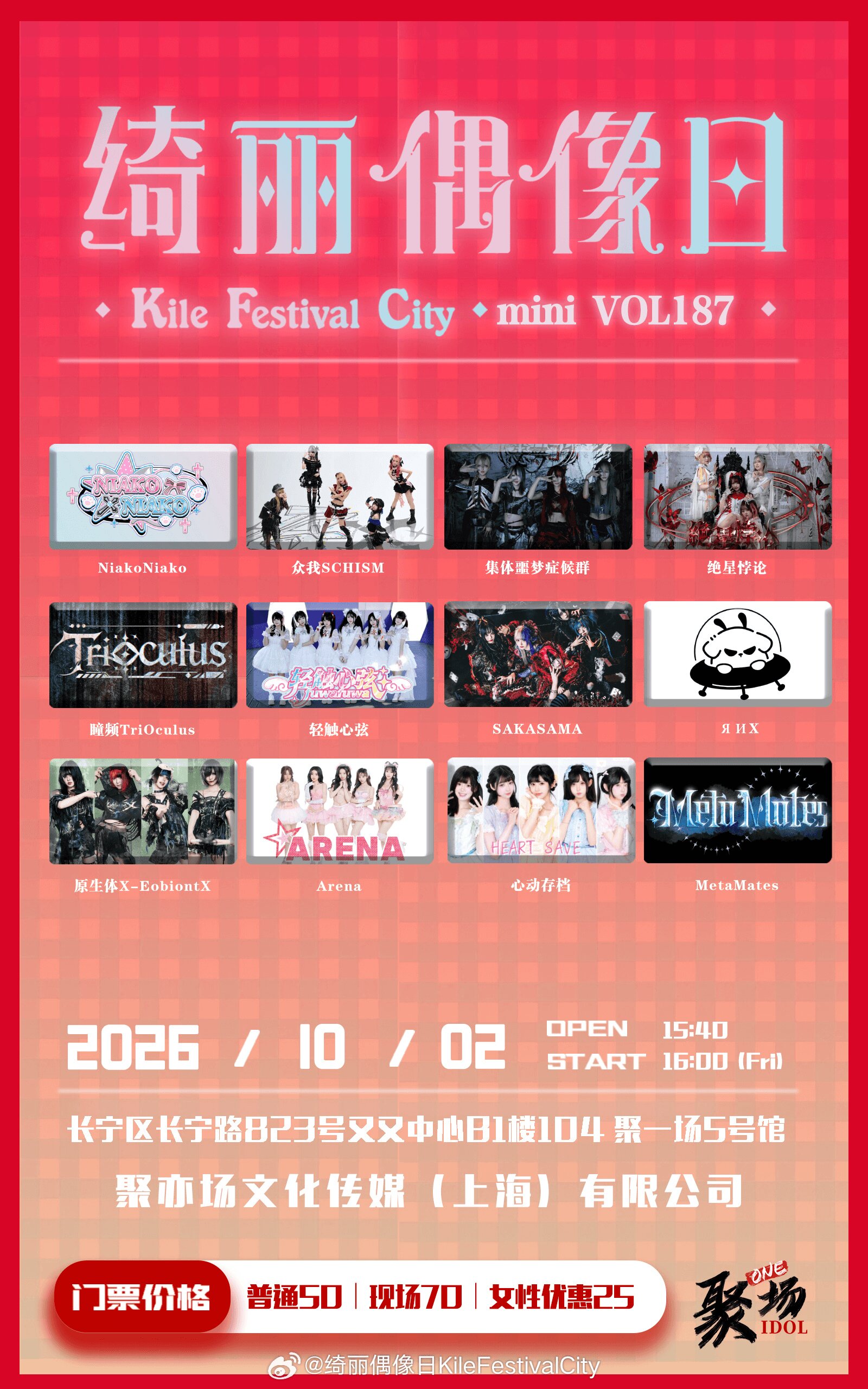 绮丽偶像日 Kile Festival City mini Vol.187图片 1