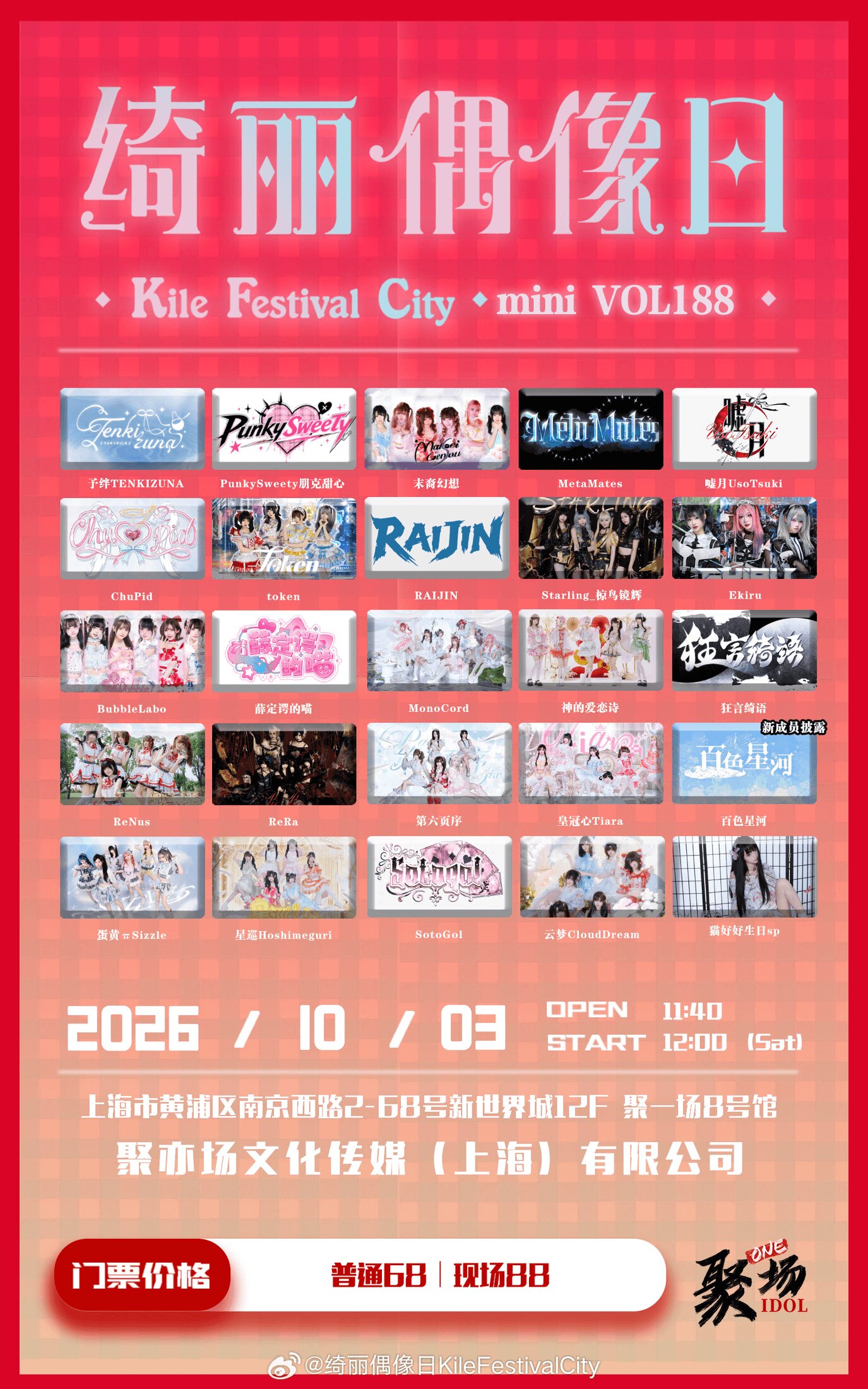 绮丽偶像日 Kile Festival City mini Vol.188 猫好好生日SP图片 1