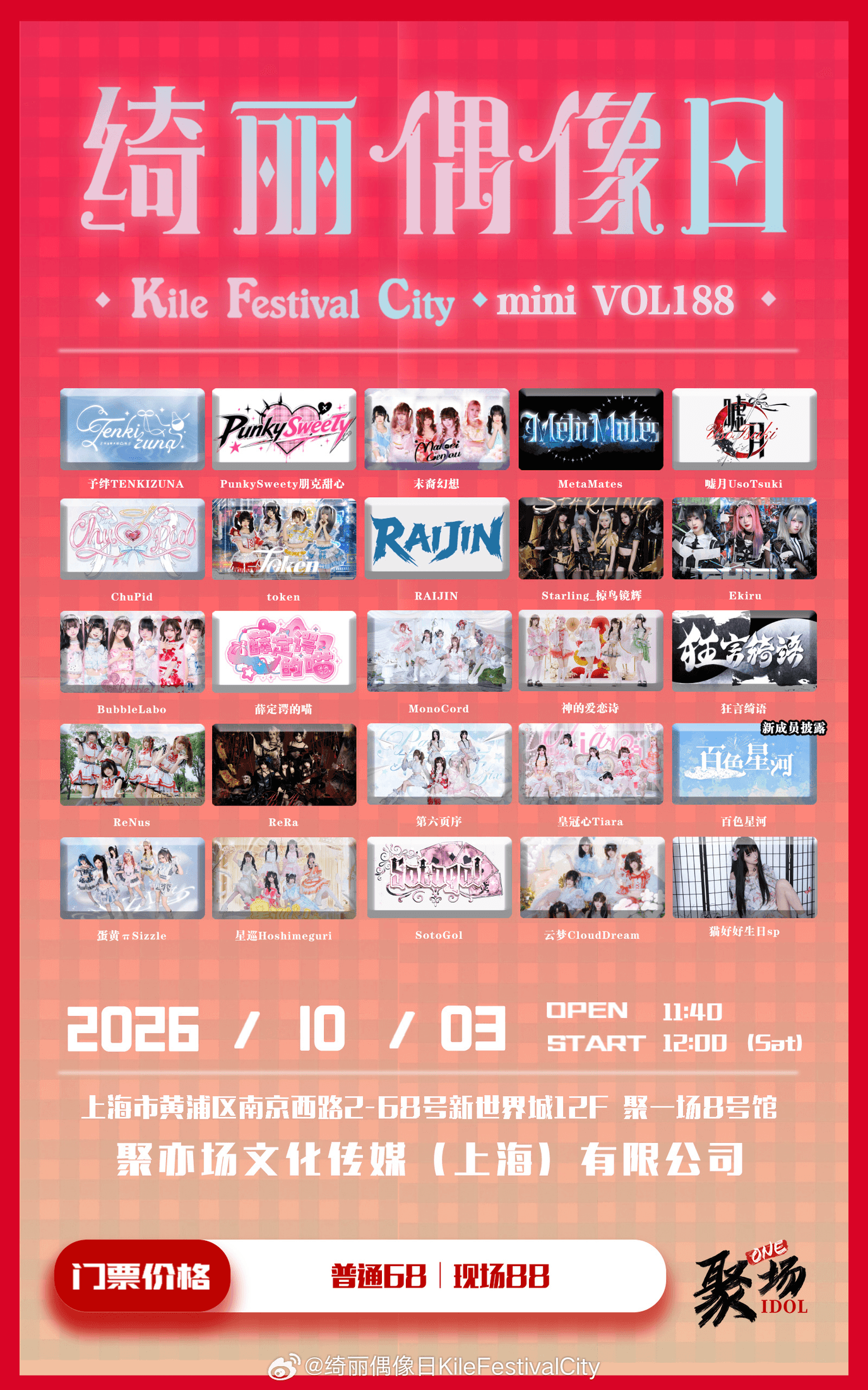 绮丽偶像日 Kile Festival City mini Vol.188 猫好好生日SP图片 1