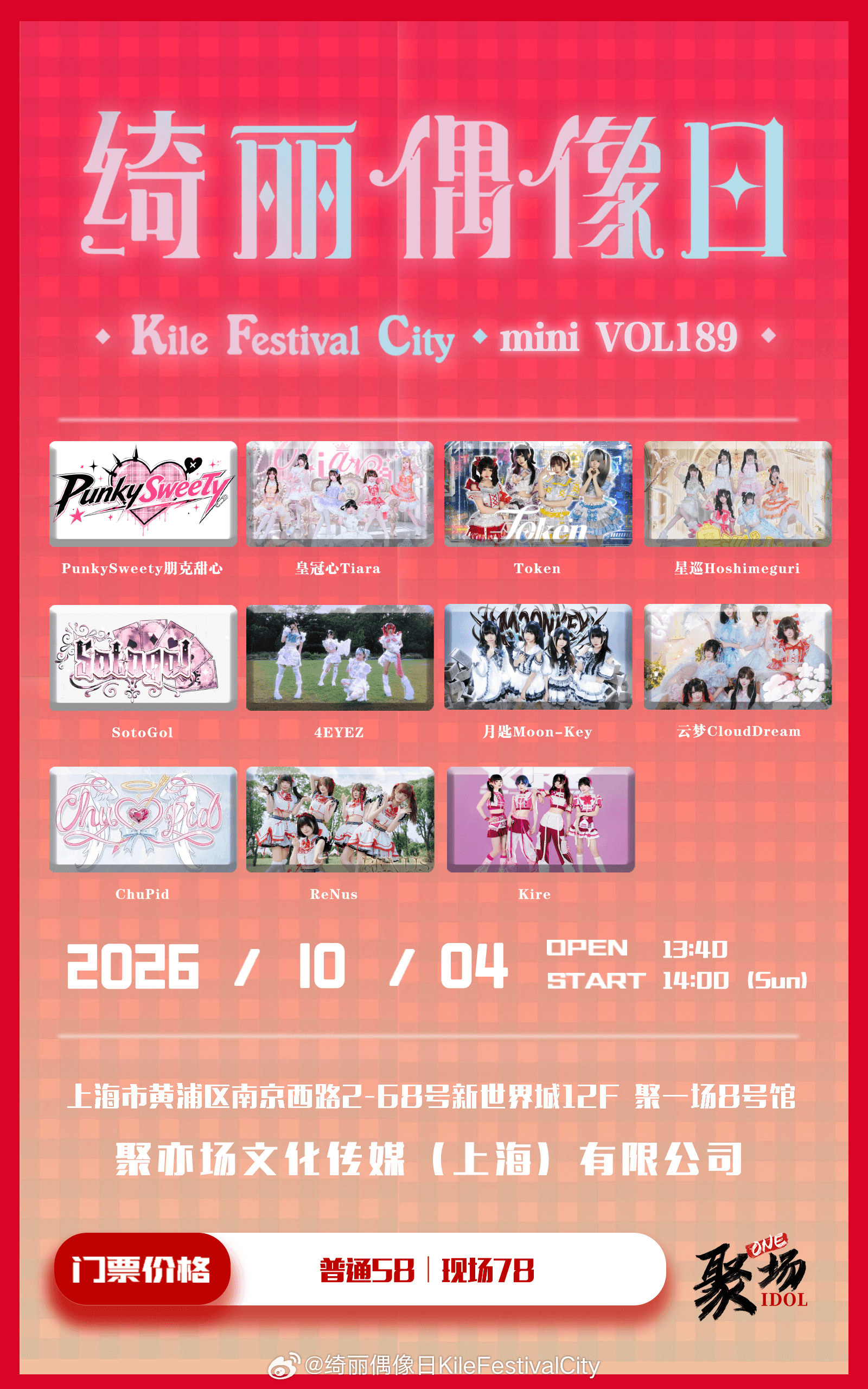绮丽偶像日 Kile Festival City mini Vol.189图片 1