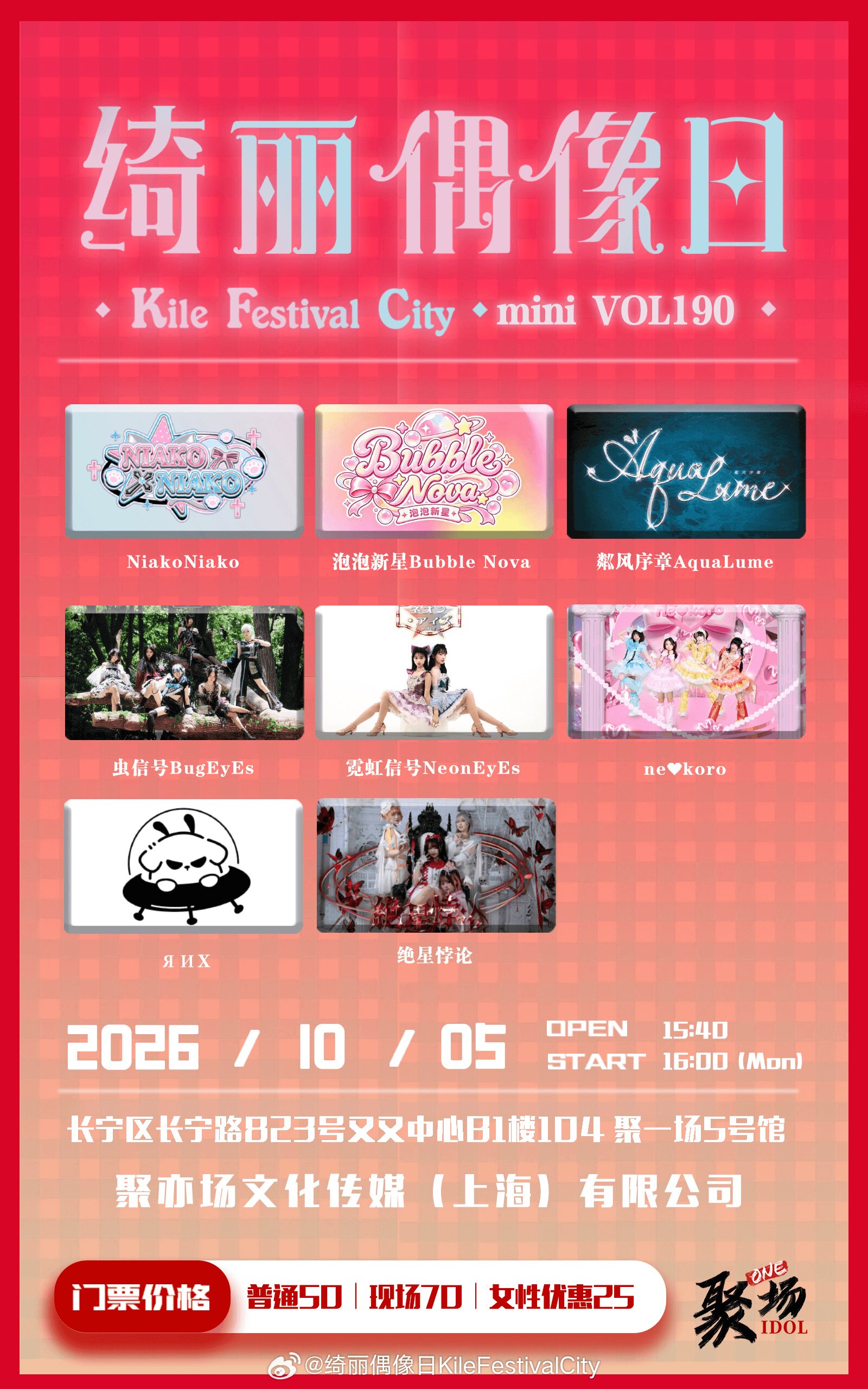绮丽偶像日 Kile Festival City mini Vol.190图片 1